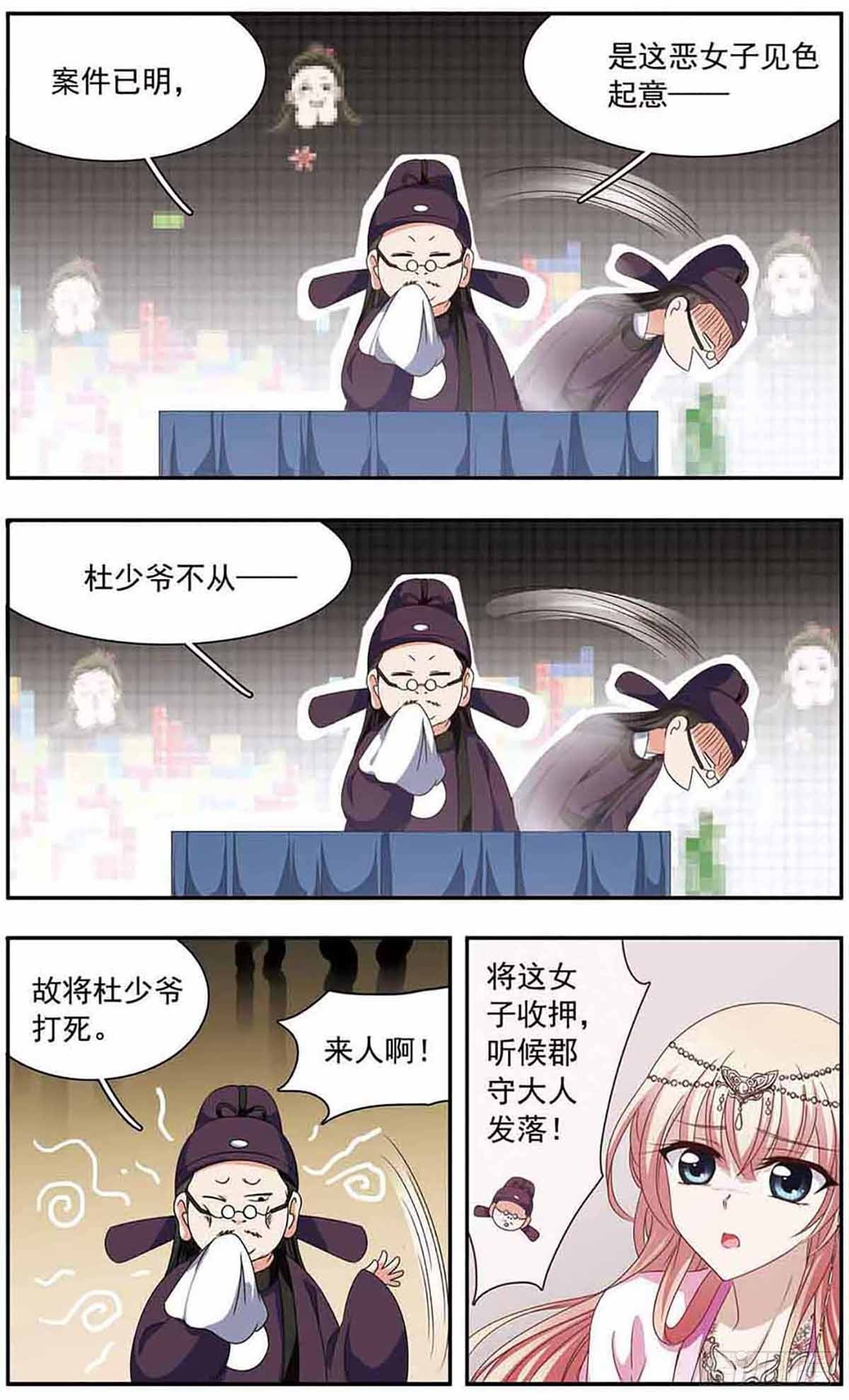🍱神武将星录·飒漫画 第33话 第10页