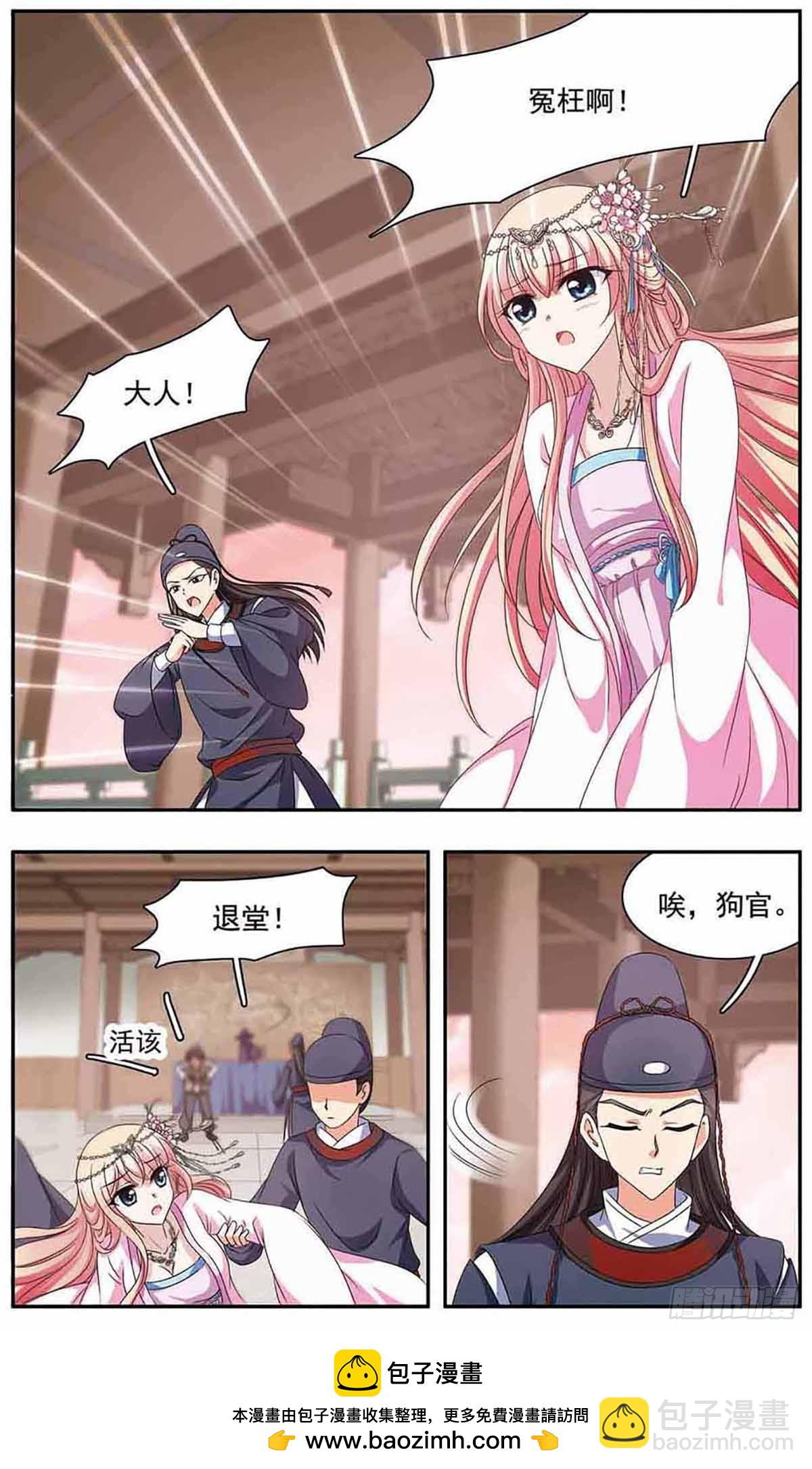 🍱神武将星录·飒漫画 第33话 第11页