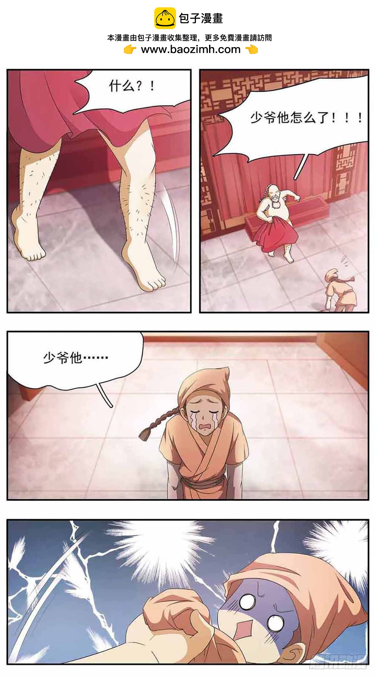 🍱神武将星录·飒漫画 第33话 第2页