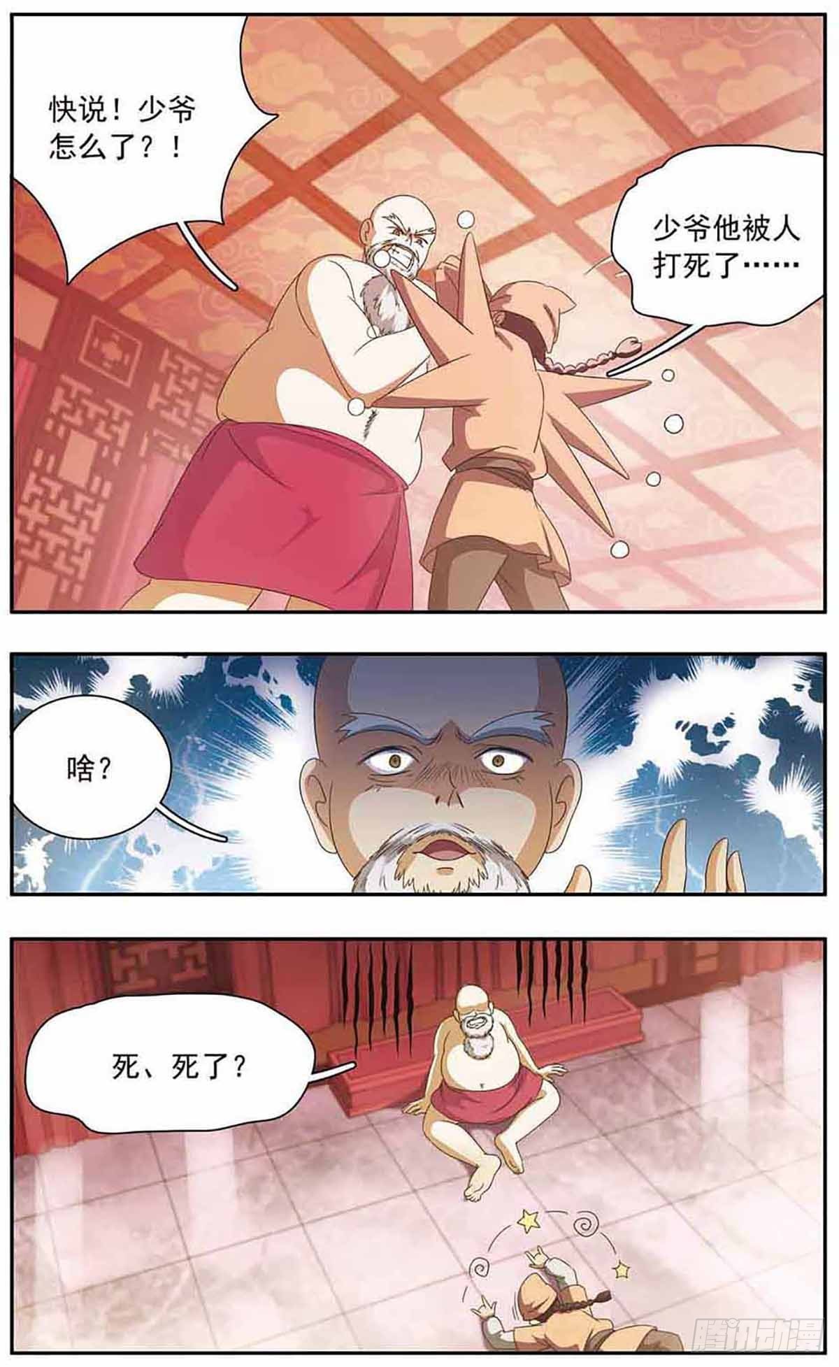 🍱神武将星录·飒漫画 第33话 第3页