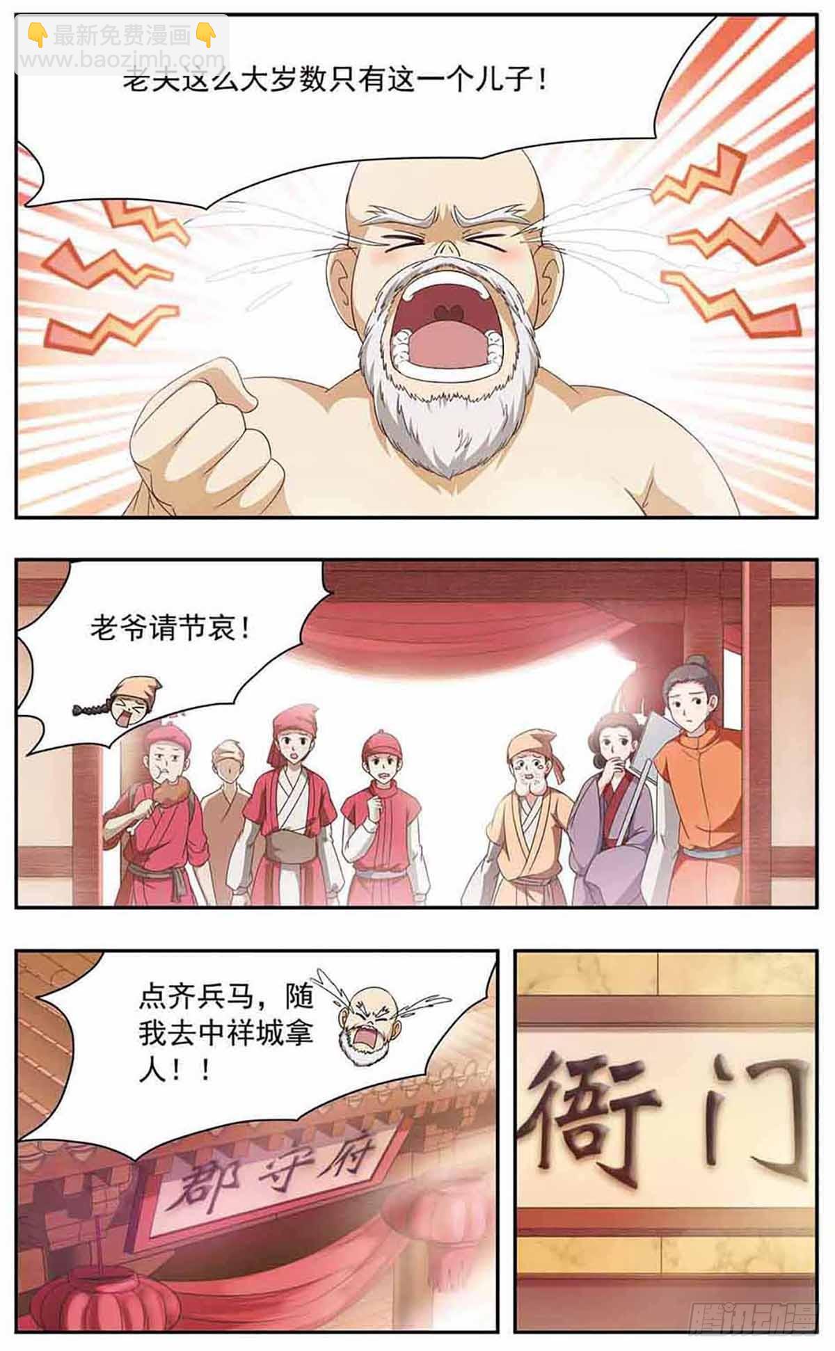 🍱神武将星录·飒漫画 第33话 第4页