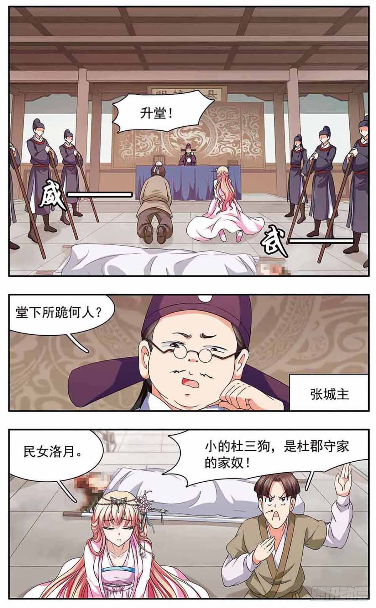 🍱神武将星录·飒漫画 第33话 第5页