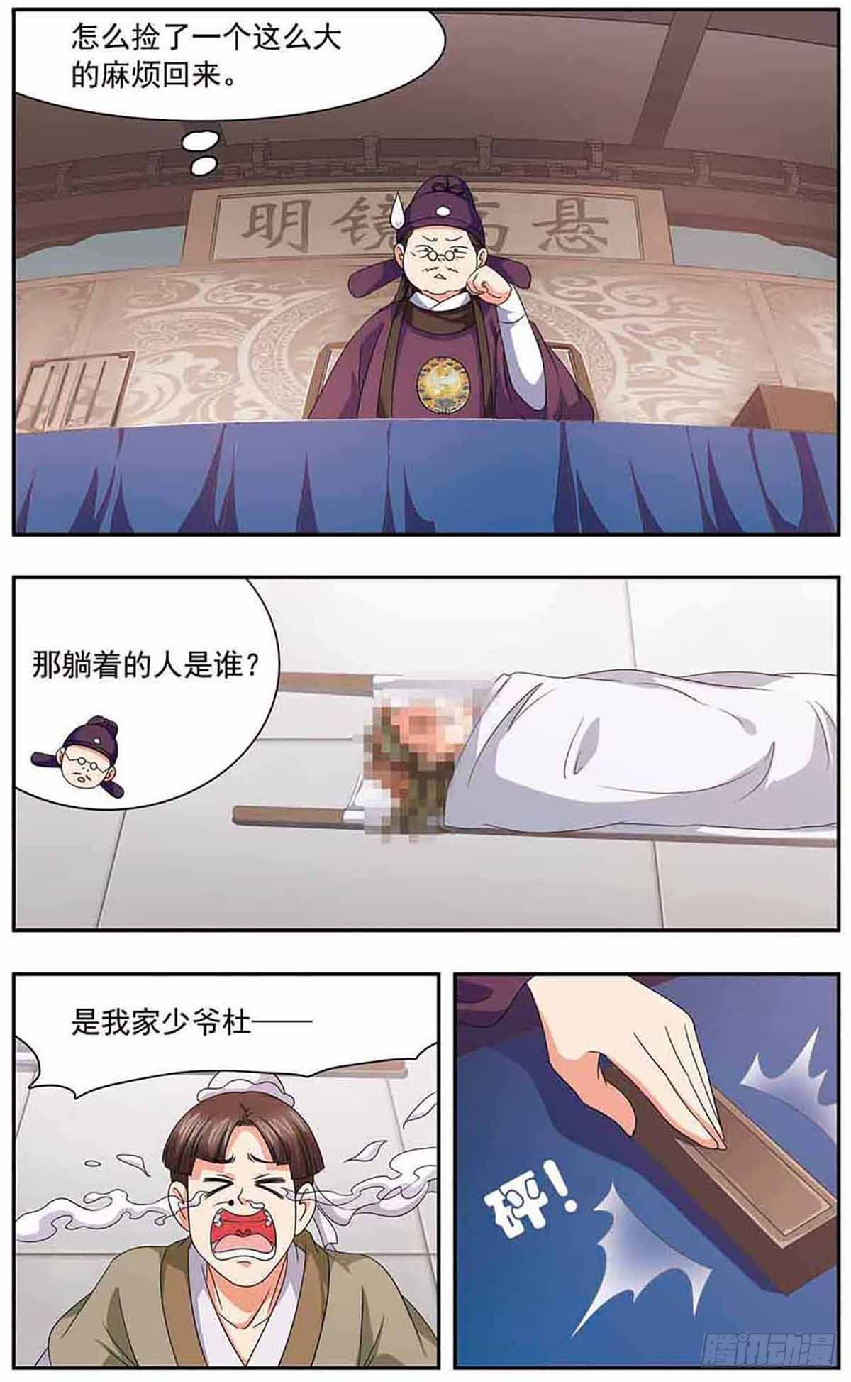 🍱神武将星录·飒漫画 第33话 第6页