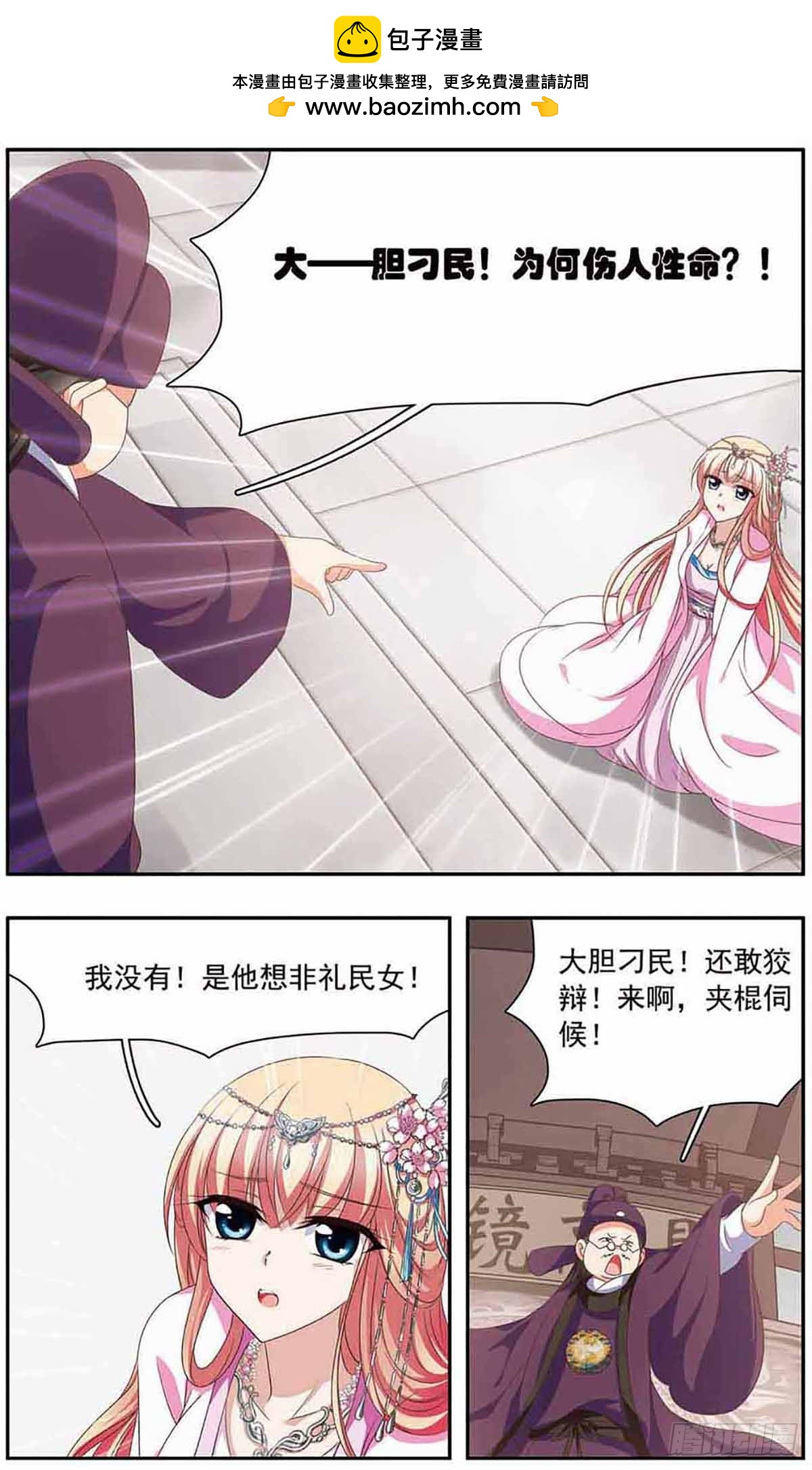 🍱神武将星录·飒漫画 第33话 第7页