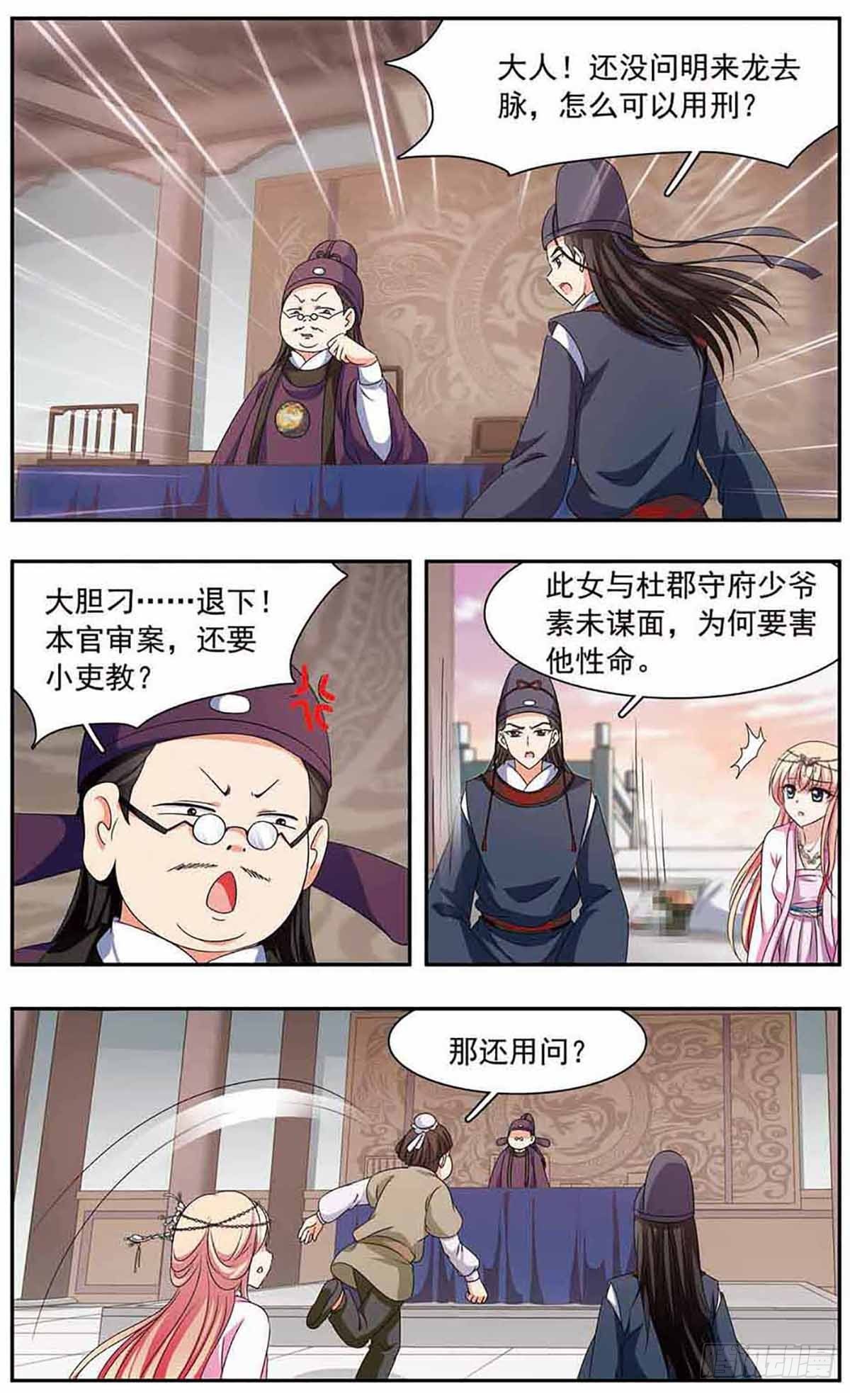 🍱神武将星录·飒漫画 第33话 第8页