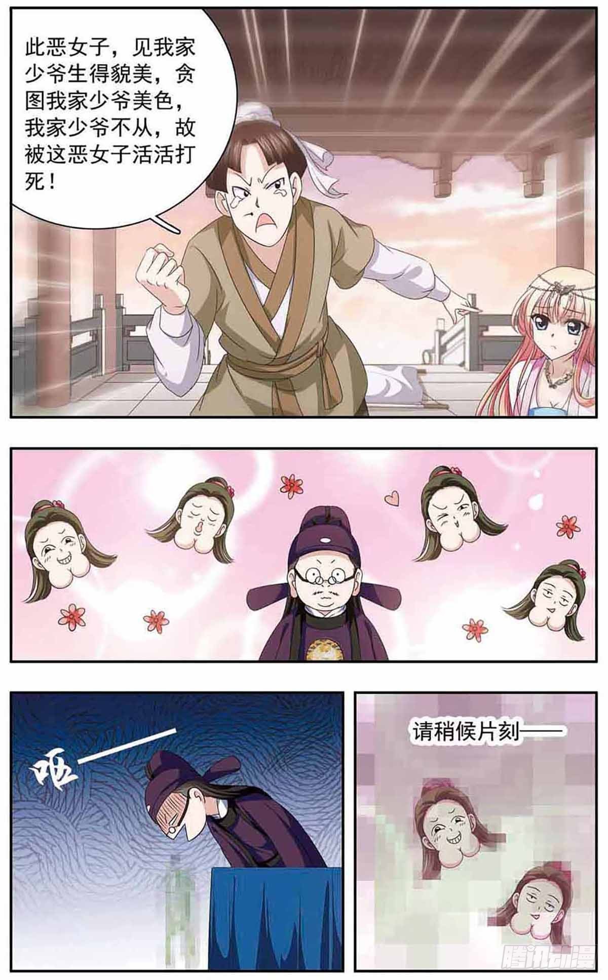 🍱神武将星录·飒漫画 第33话 第9页