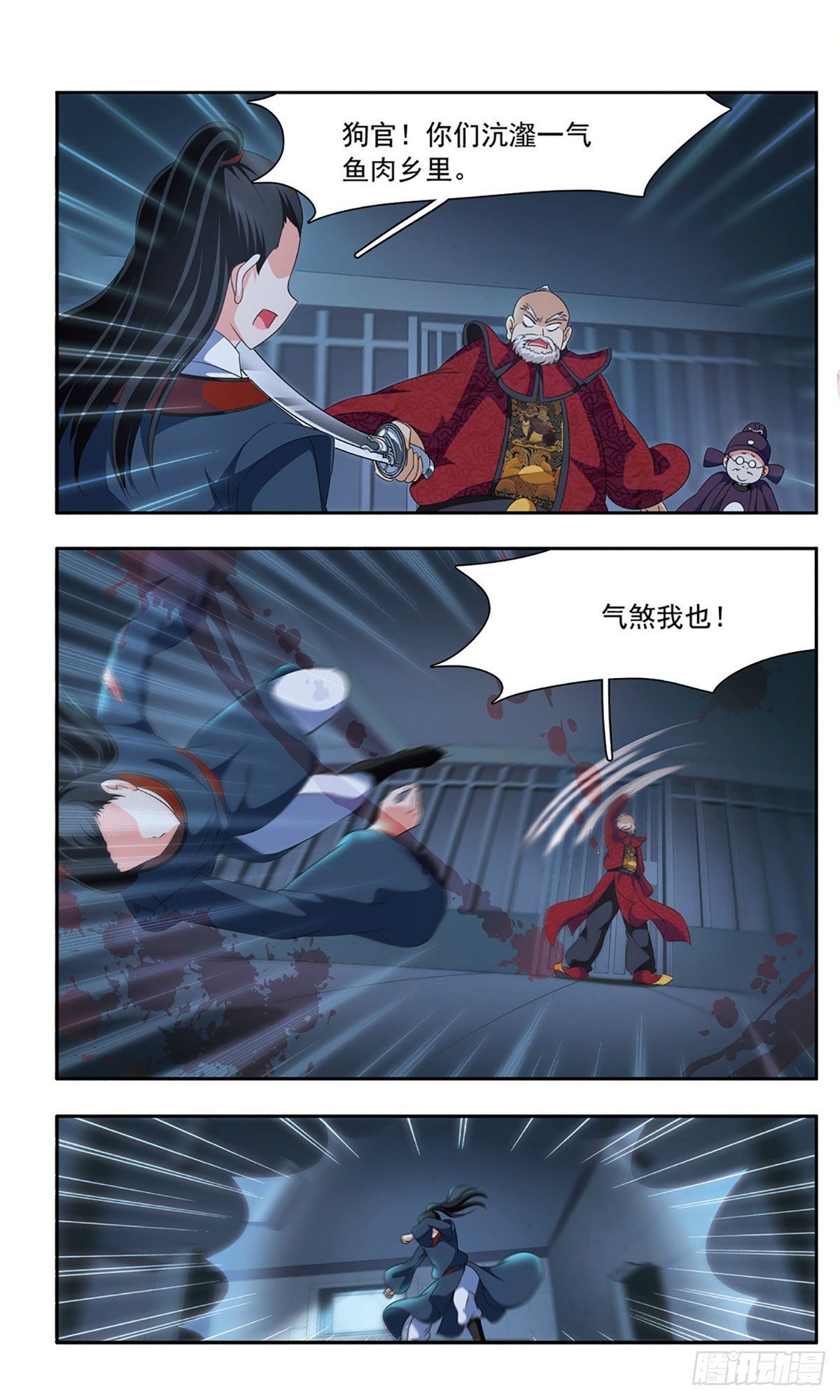 🍱神武将星录·飒漫画 第35话 第1页