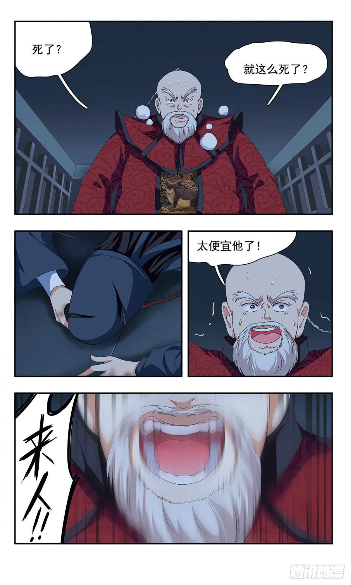 🍱神武将星录·飒漫画 第35话 第10页