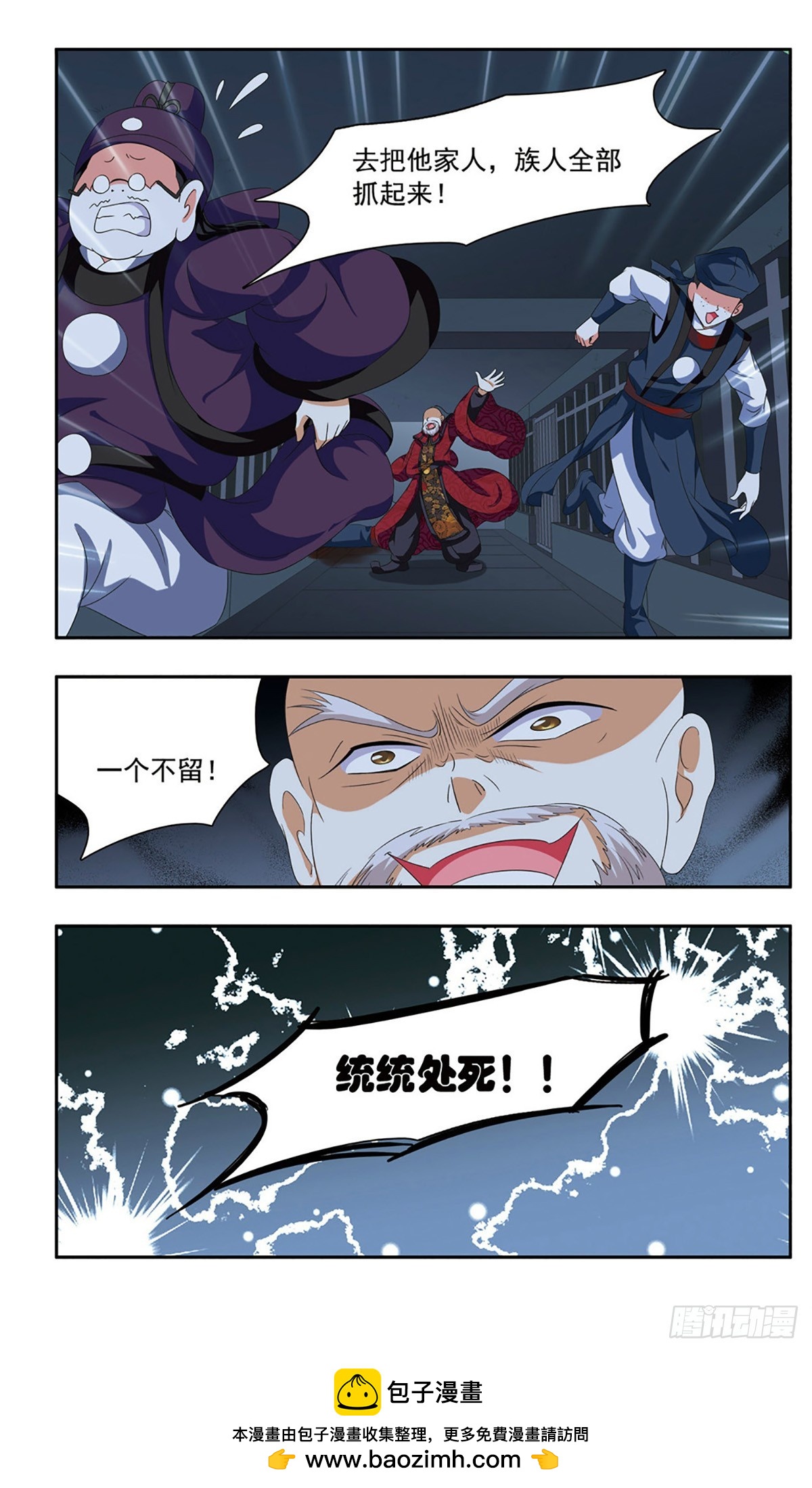 🍱神武将星录·飒漫画 第35话 第11页