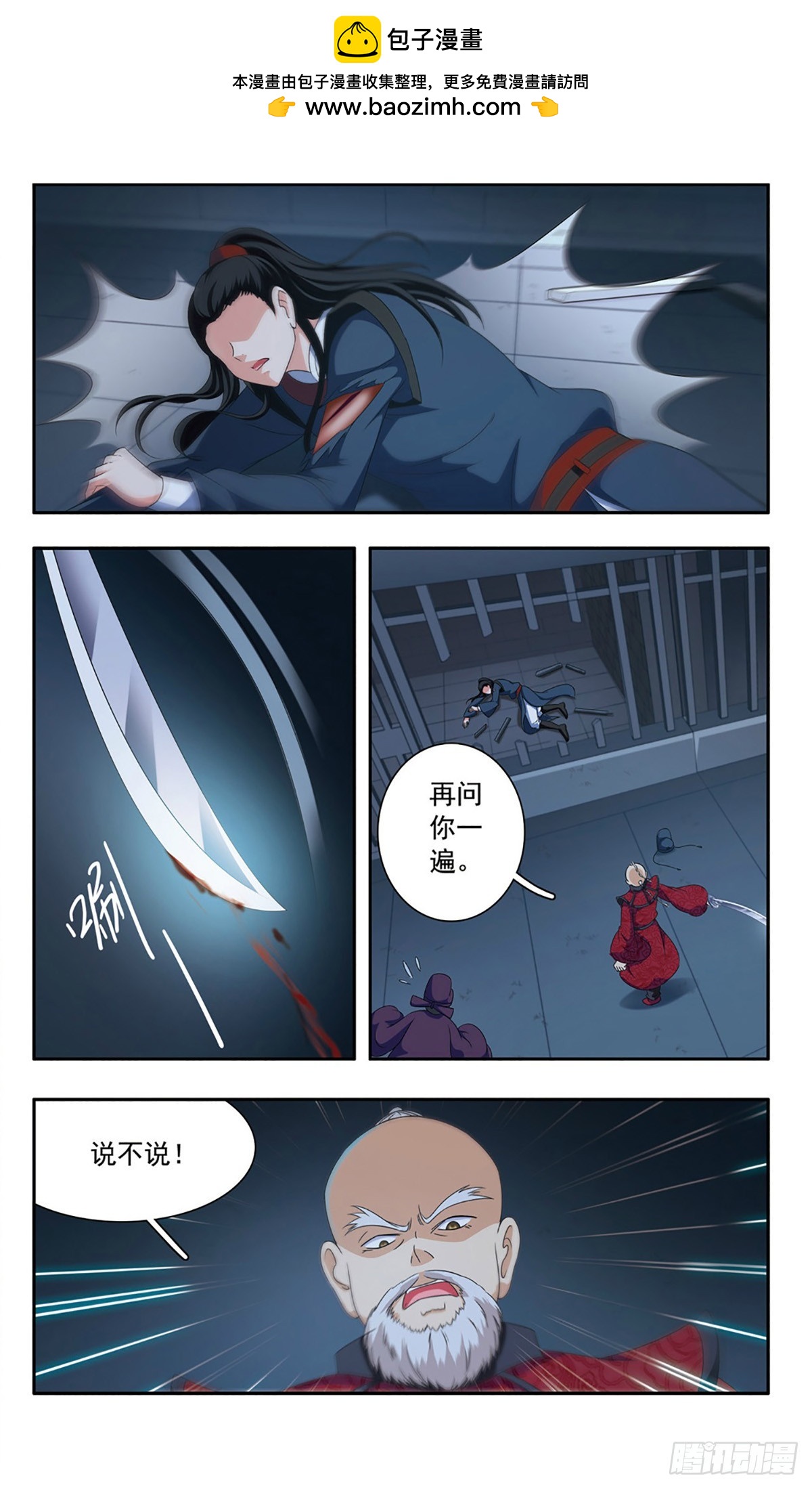 🍱神武将星录·飒漫画 第35话 第2页