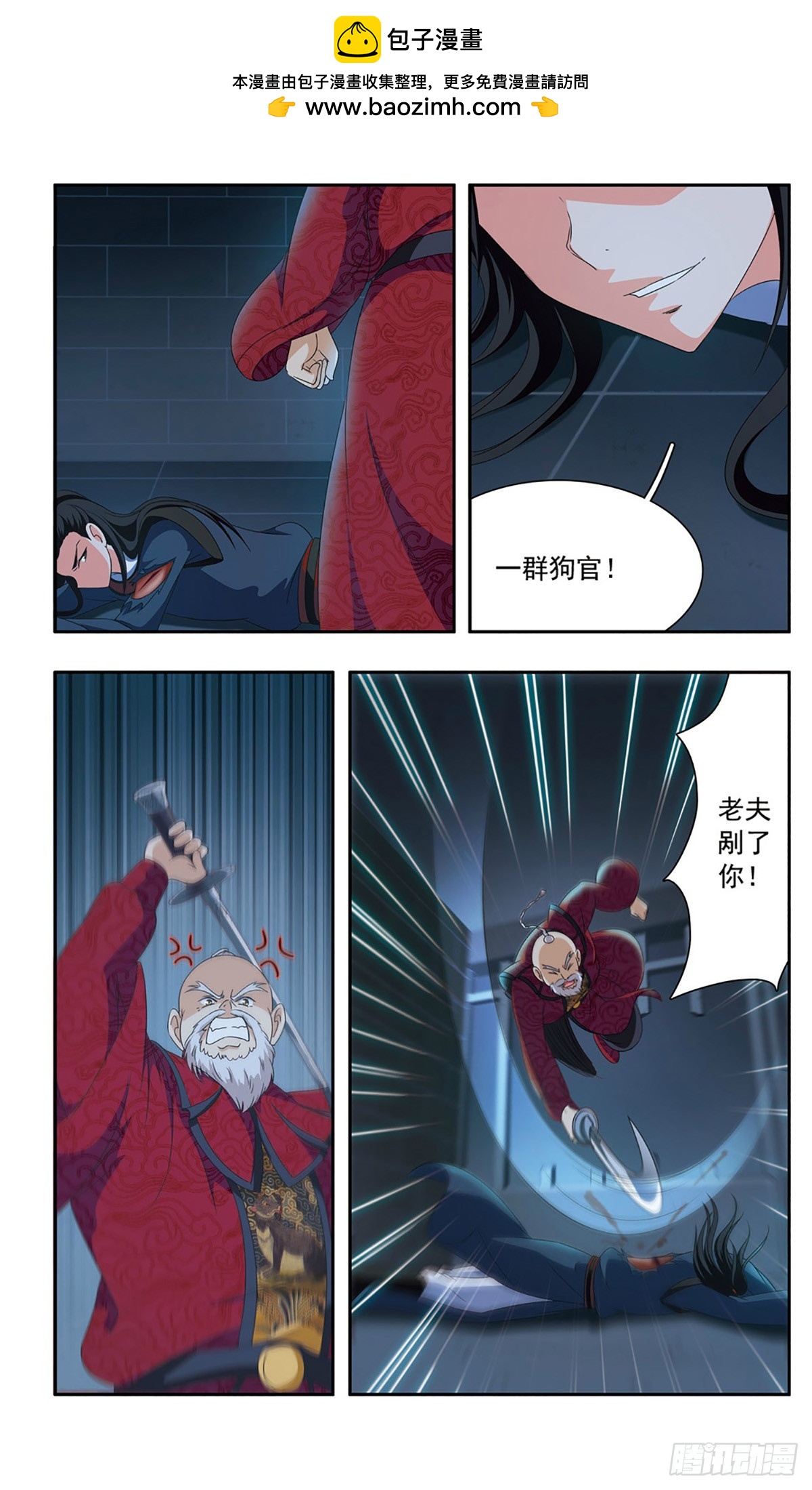 🍱神武将星录·飒漫画 第35话 第3页