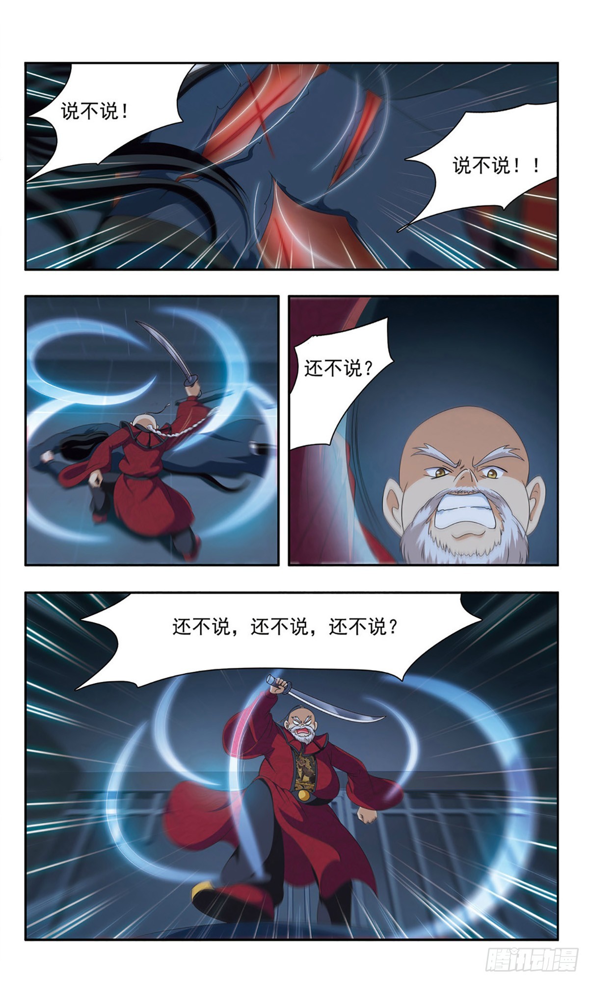 🍱神武将星录·飒漫画 第35话 第4页