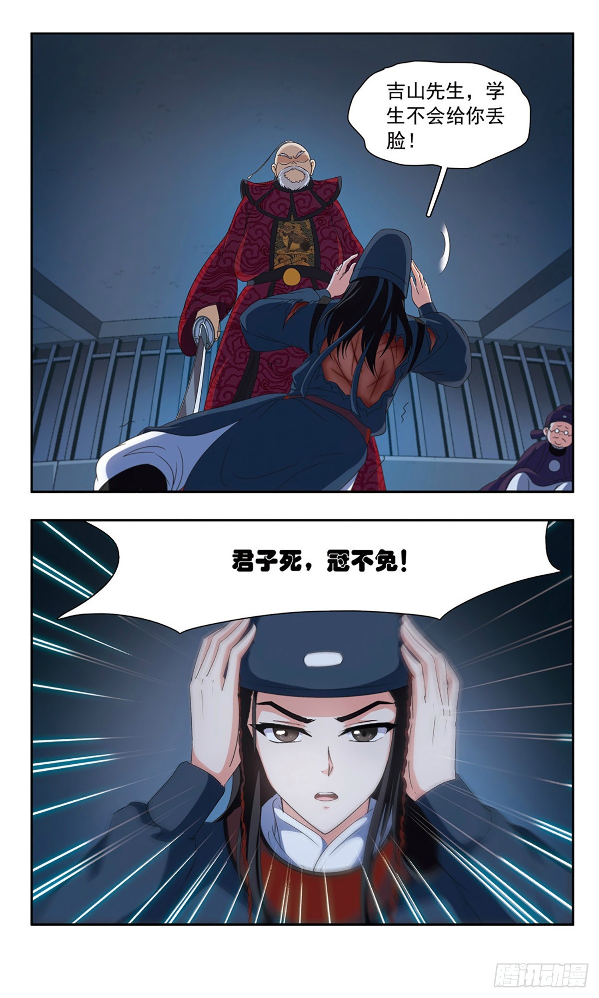🍱神武将星录·飒漫画 第35话 第7页