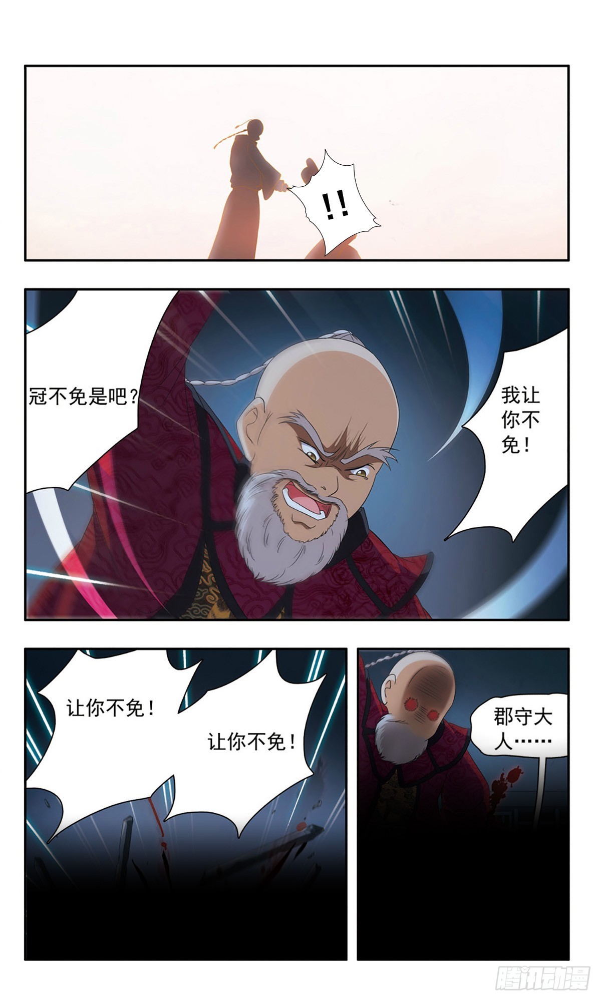 🍱神武将星录·飒漫画 第35话 第8页