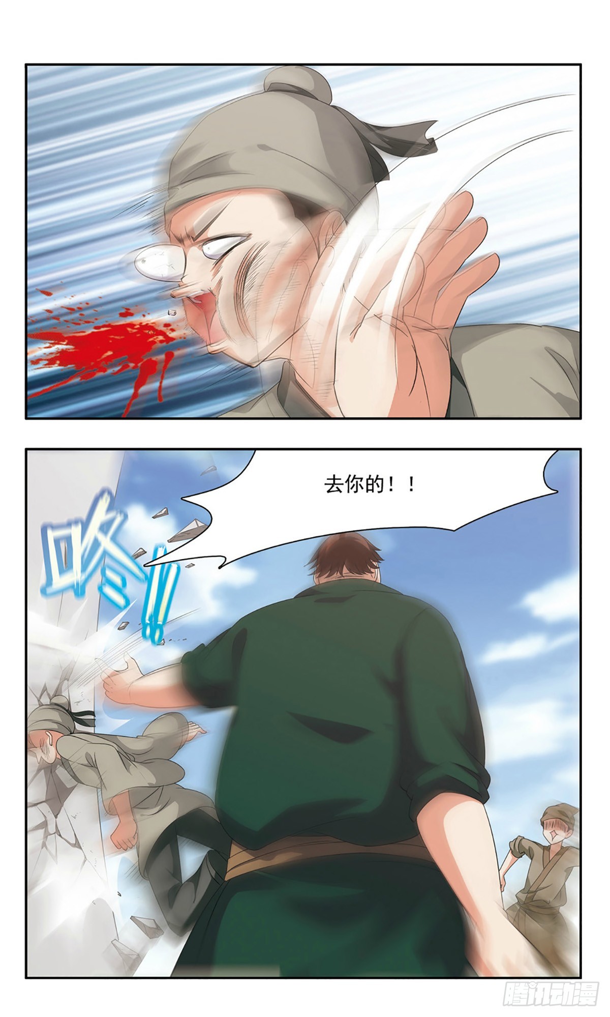 🍱神武将星录·飒漫画 第37话 第1页
