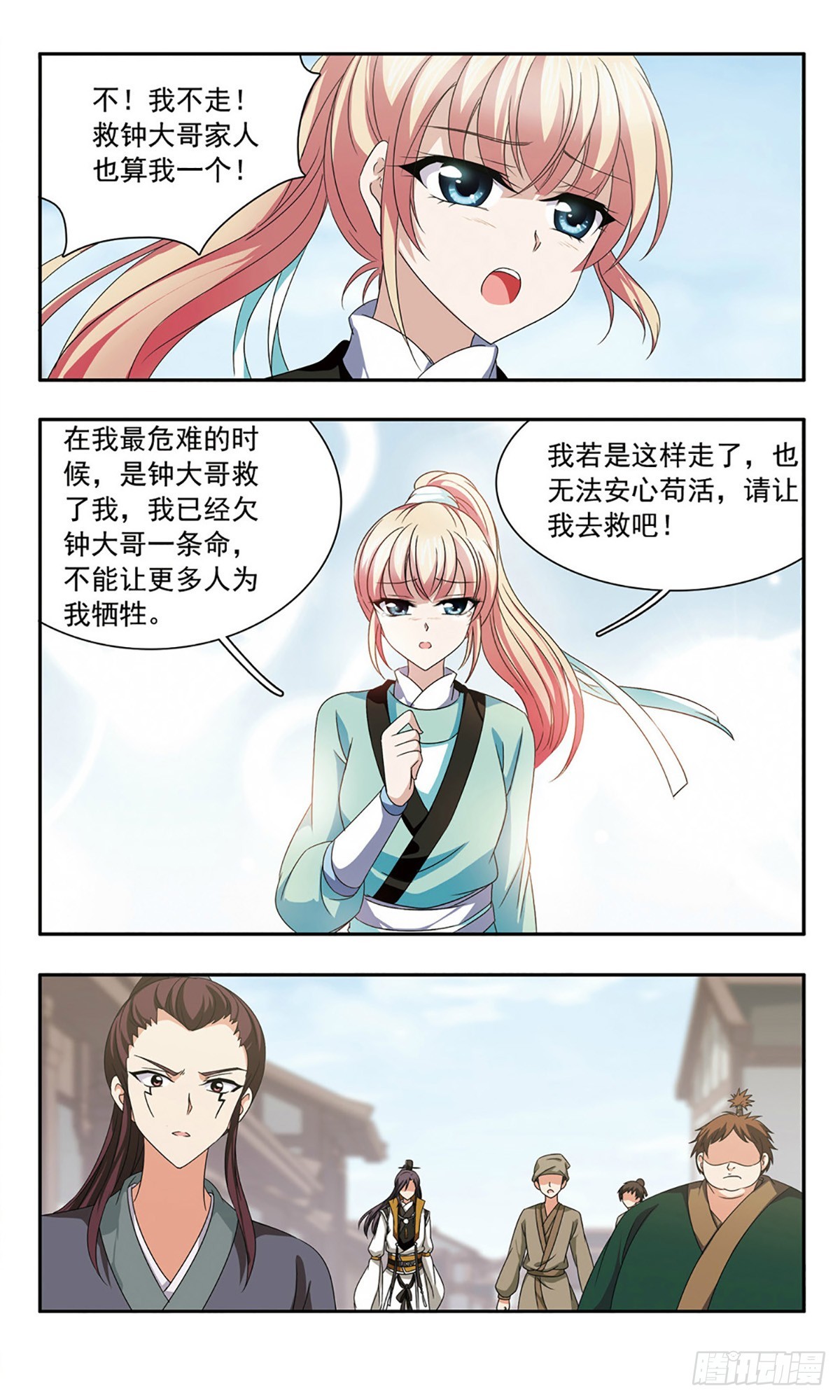 🍱神武将星录·飒漫画 第37话 第10页