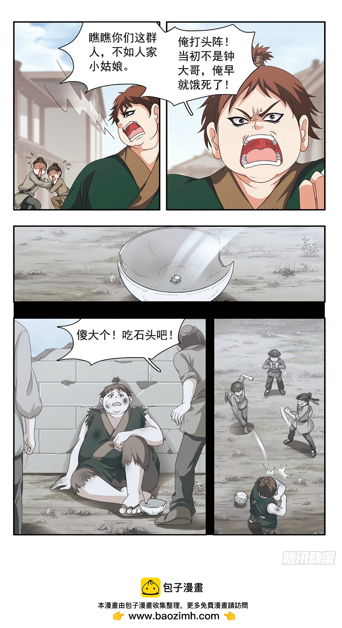 🍱神武将星录·飒漫画 第37话 第11页