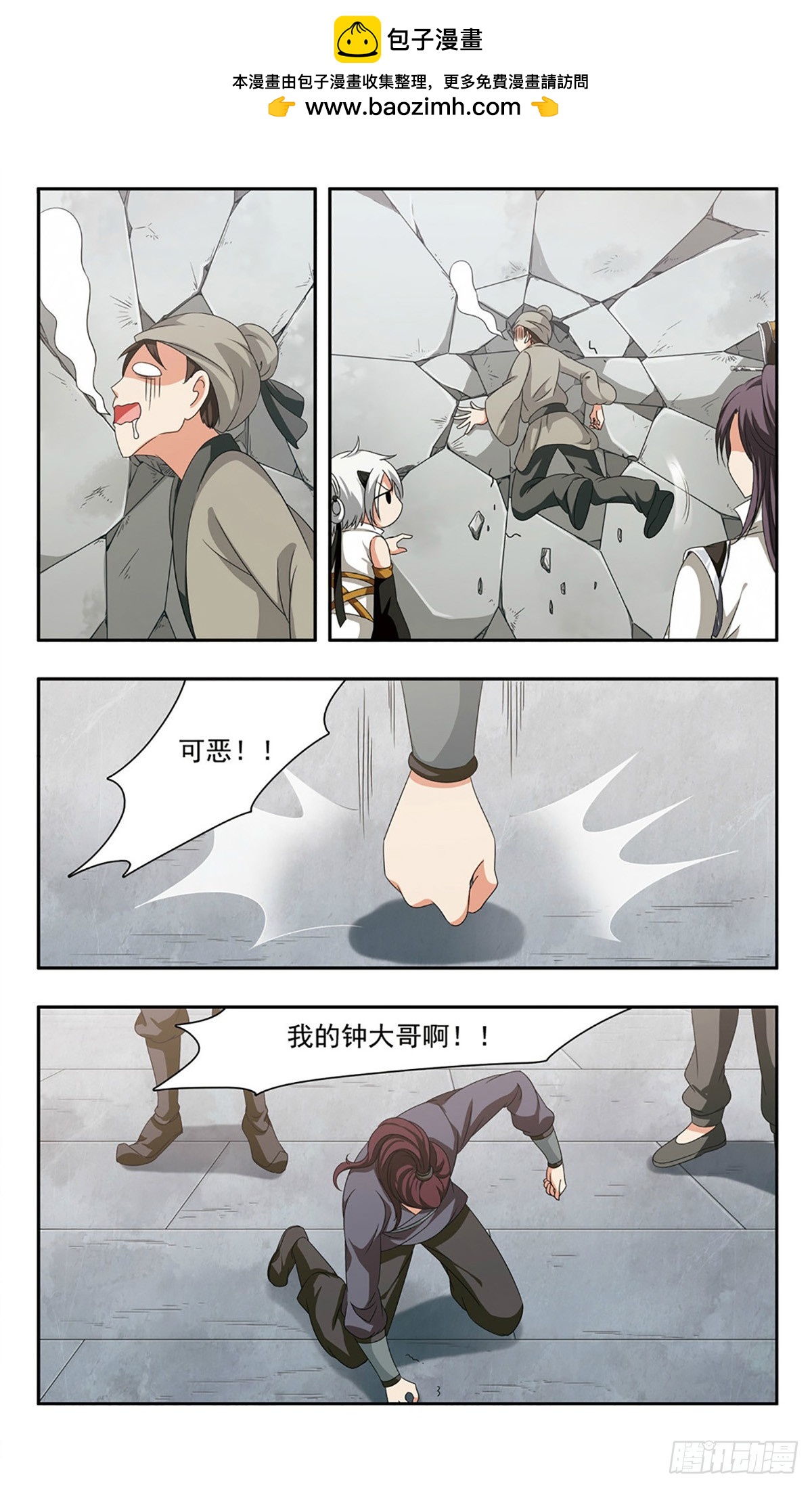 🍱神武将星录·飒漫画 第37话 第2页