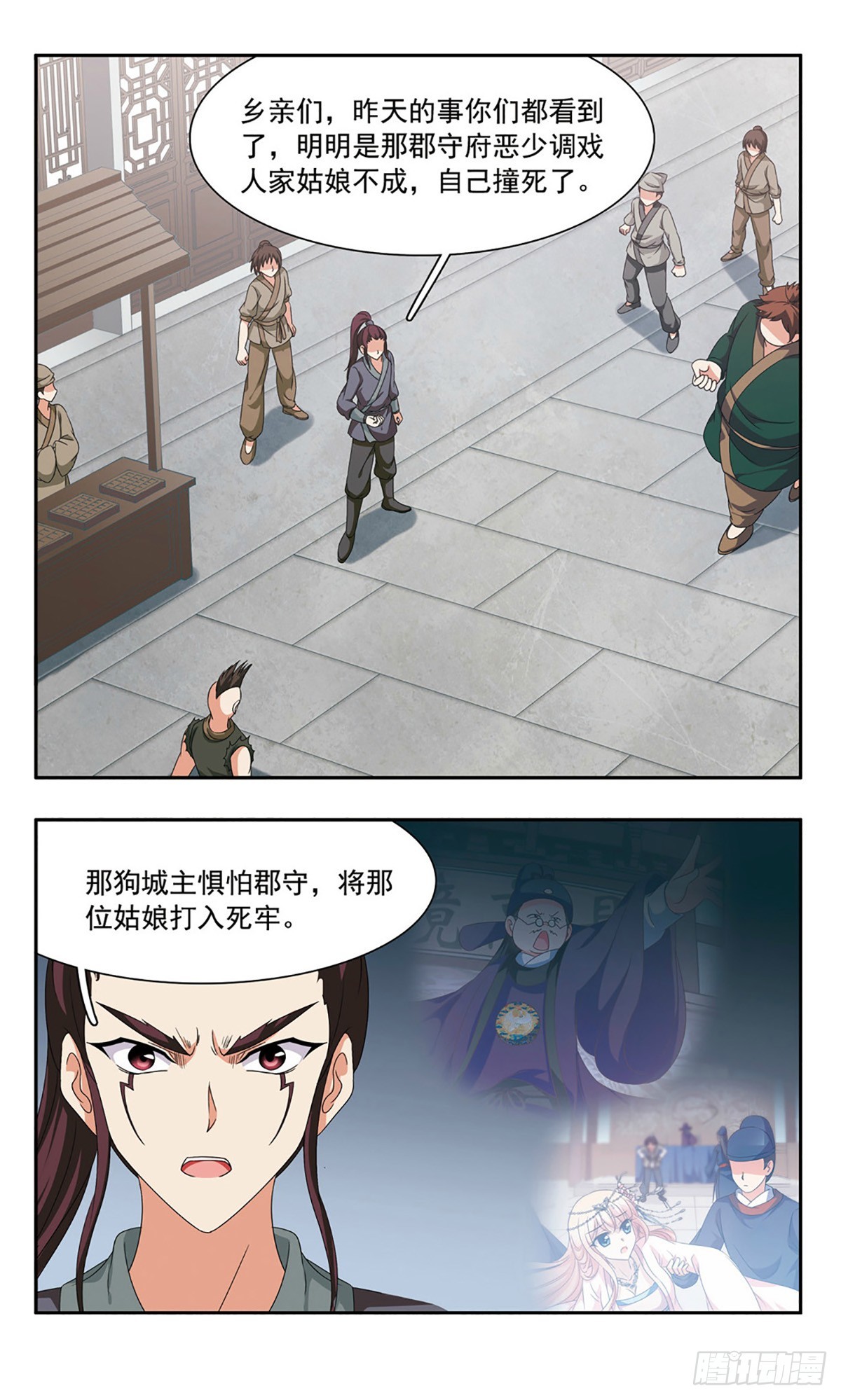 🍱神武将星录·飒漫画 第37话 第3页