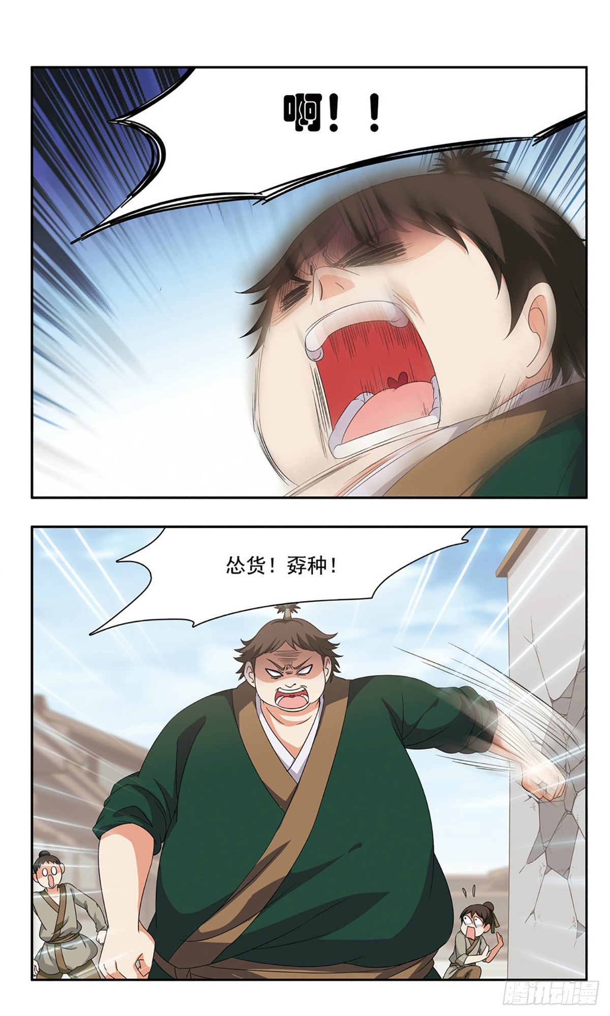 🍱神武将星录·飒漫画 第37话 第4页