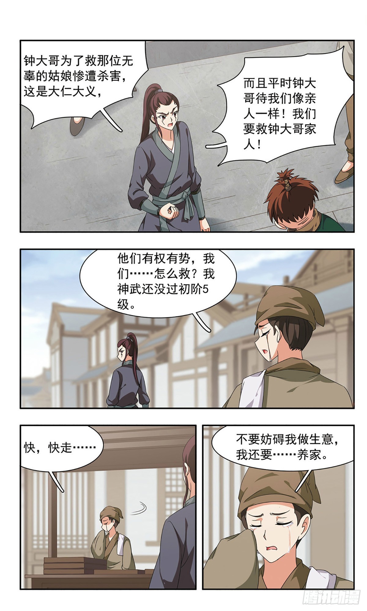 🍱神武将星录·飒漫画 第37话 第5页