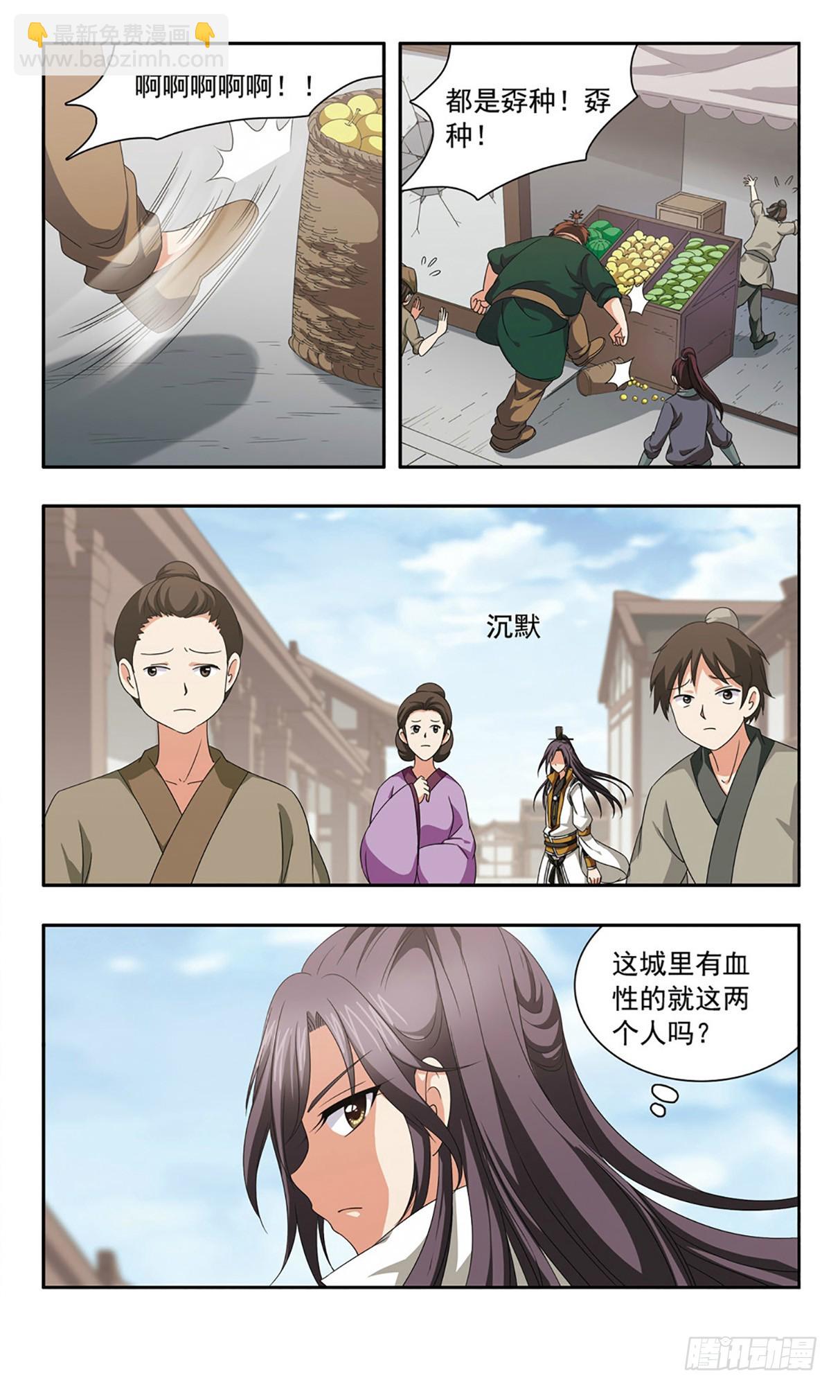 🍱神武将星录·飒漫画 第37话 第6页