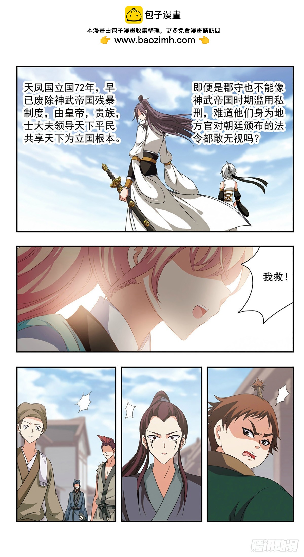 🍱神武将星录·飒漫画 第37话 第7页