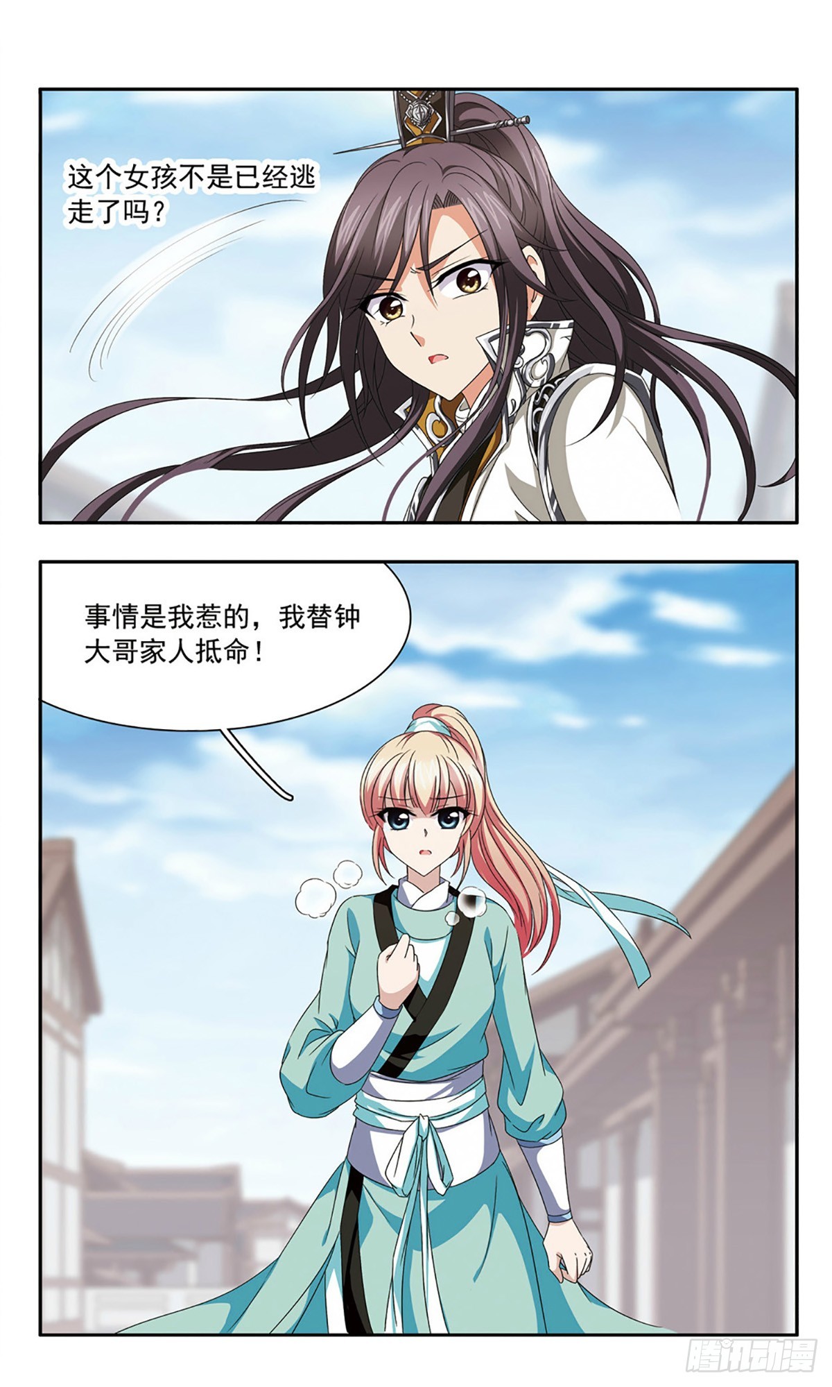 🍱神武将星录·飒漫画 第37话 第8页