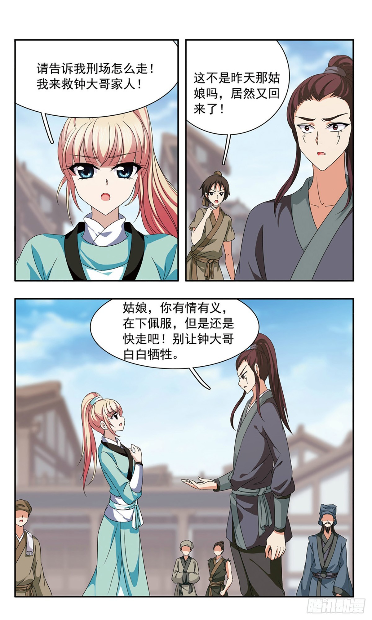 🍱神武将星录·飒漫画 第37话 第9页