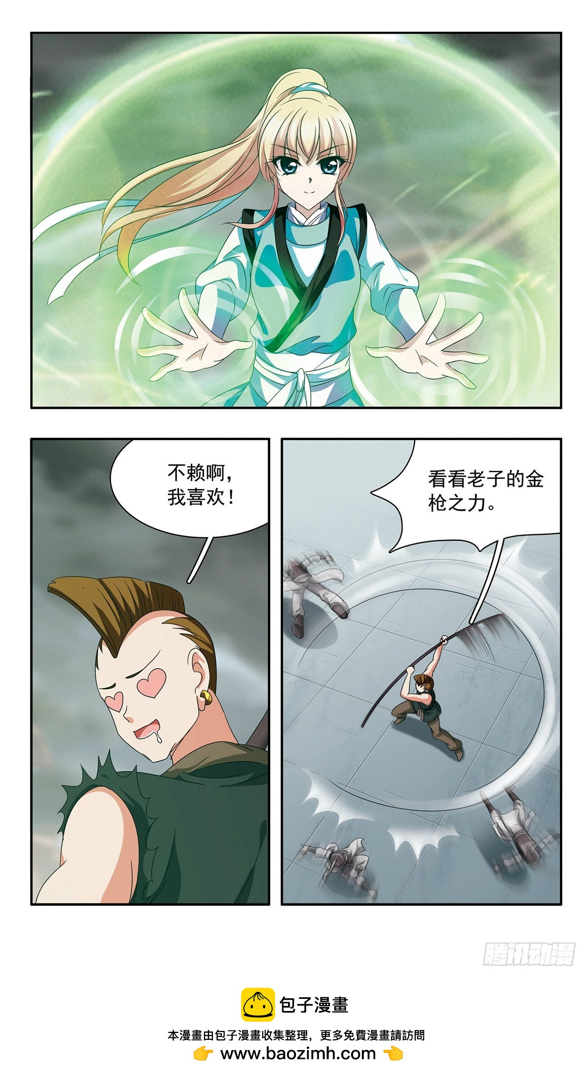 🍱神武将星录·飒漫画 第39话 第11页