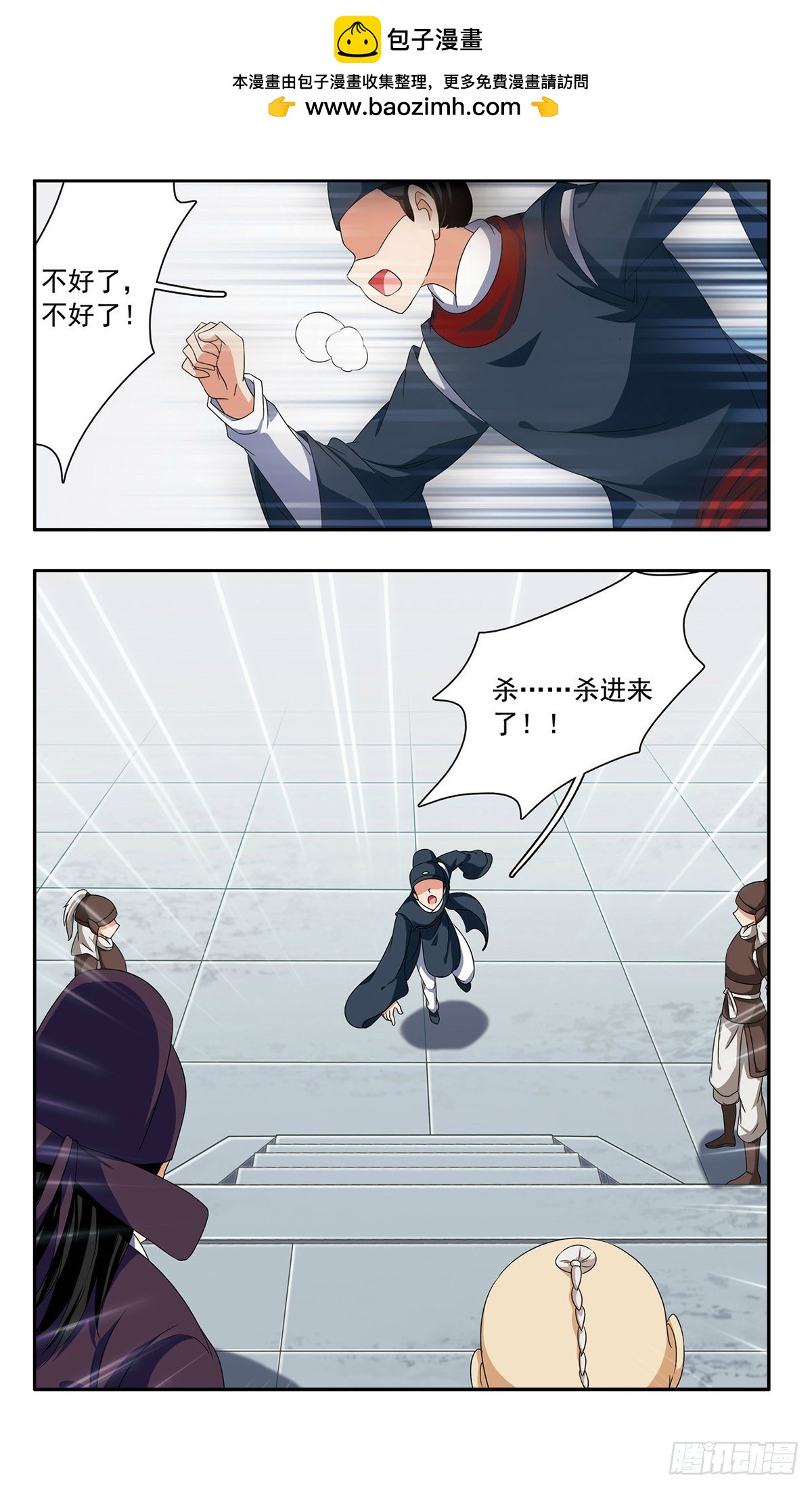 🍱神武将星录·飒漫画 第39话 第2页