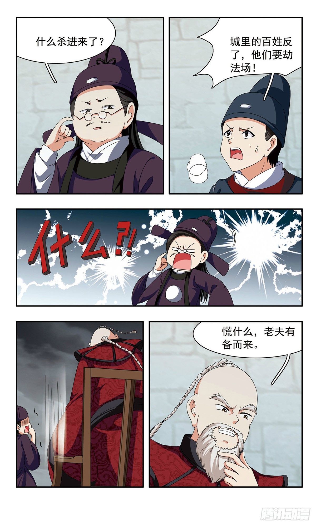 🍱神武将星录·飒漫画 第39话 第3页