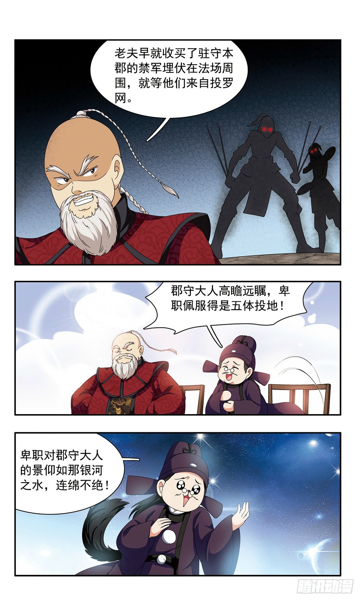 🍱神武将星录·飒漫画 第39话 第4页