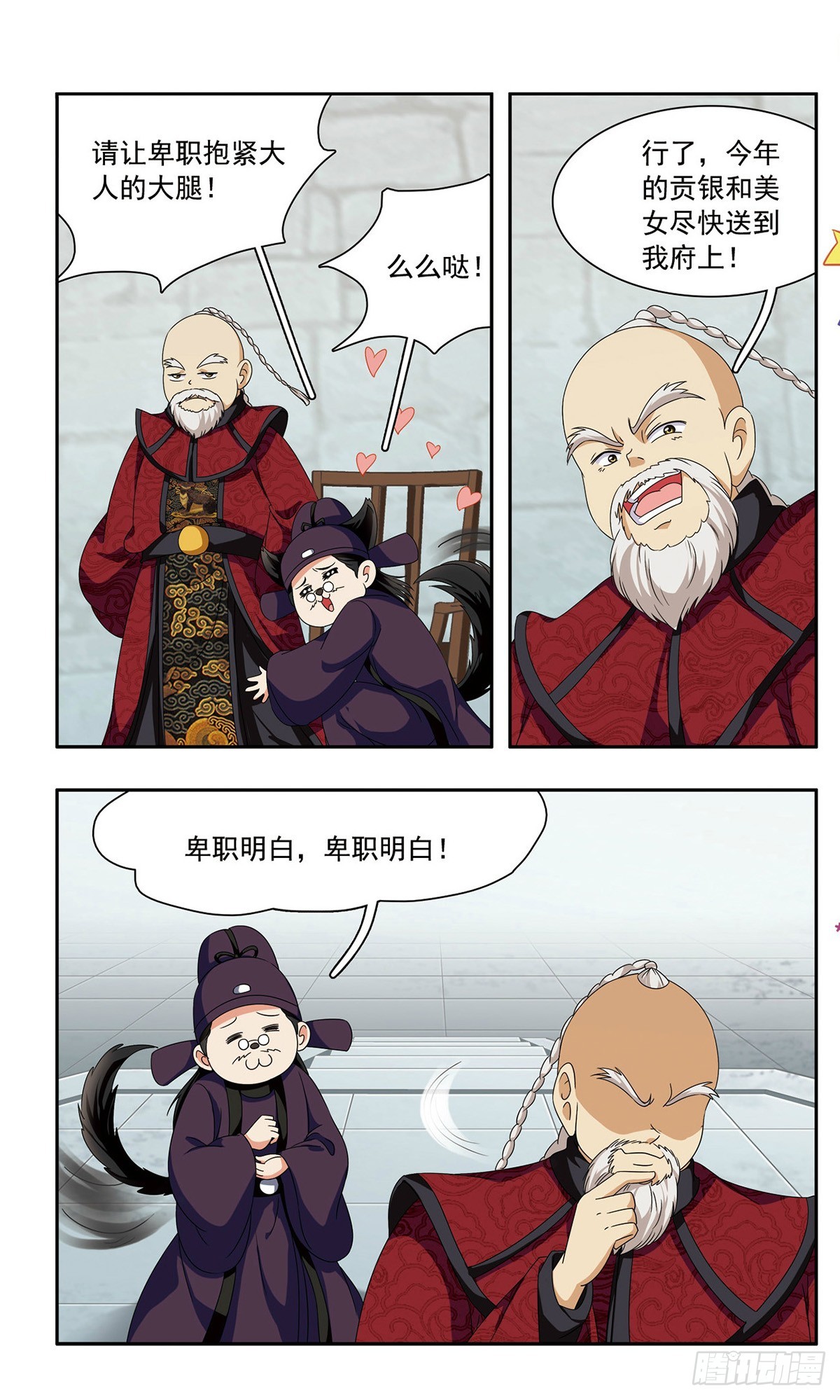 🍱神武将星录·飒漫画 第39话 第5页