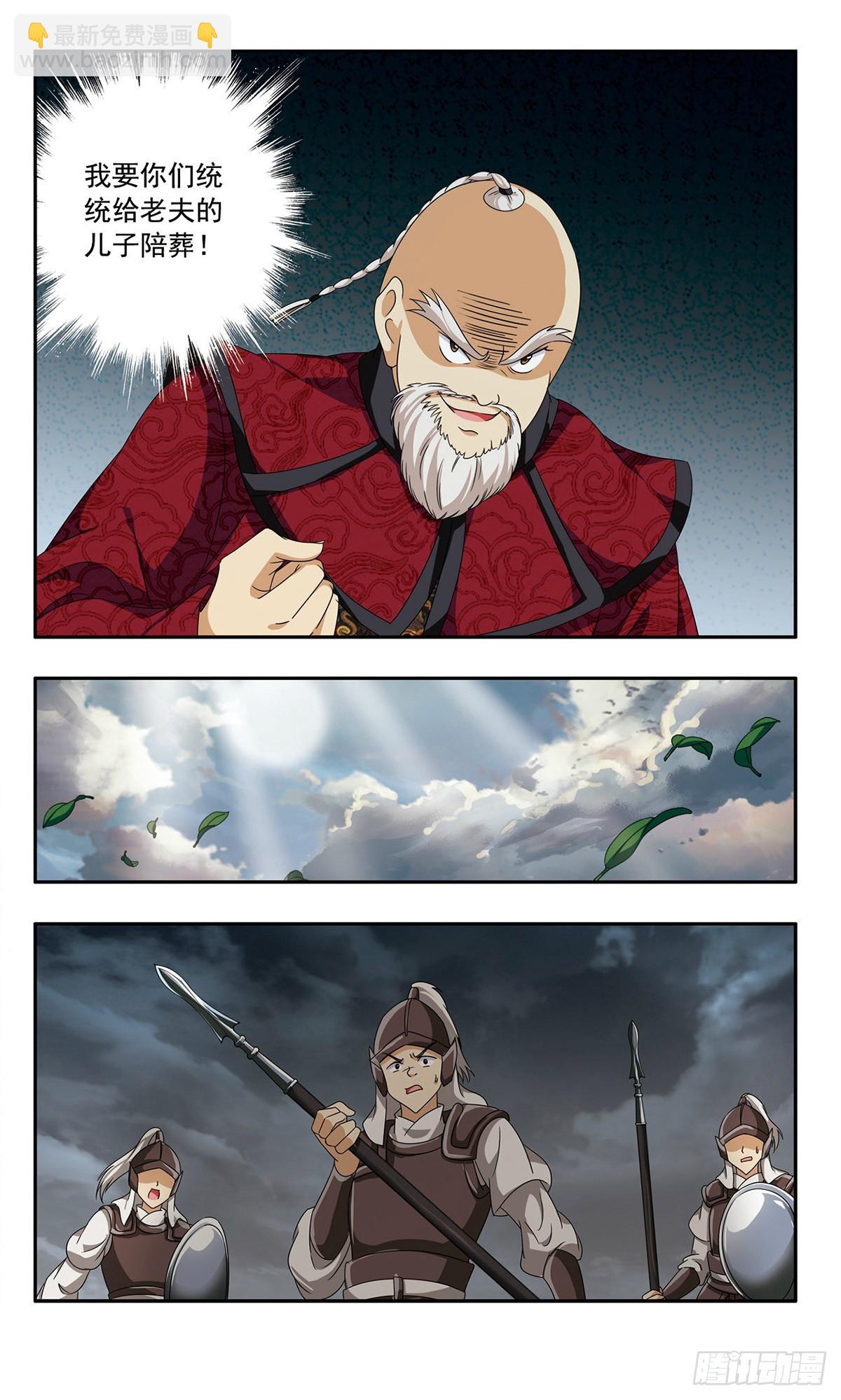🍱神武将星录·飒漫画 第39话 第6页