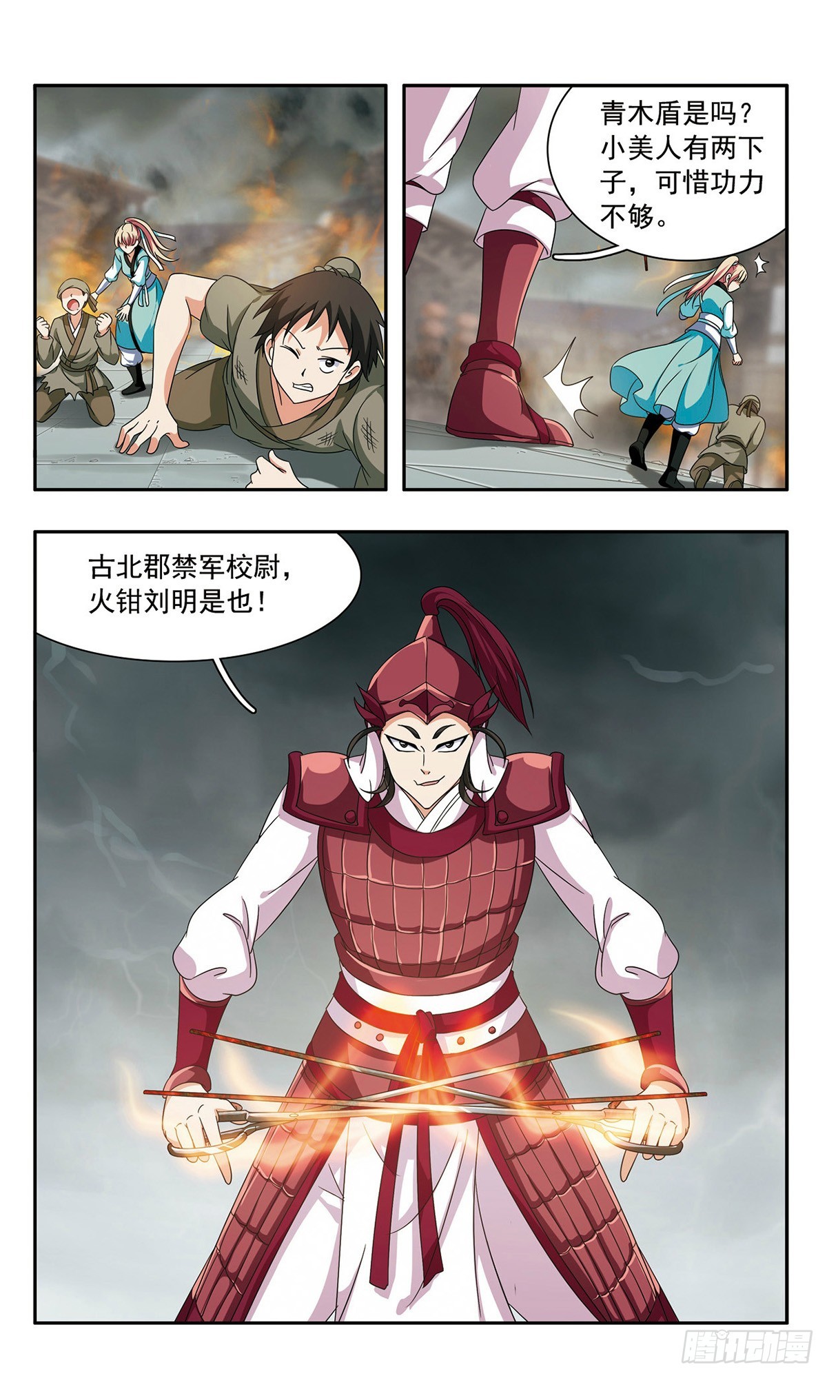 🍱神武将星录·飒漫画 第41话 第1页