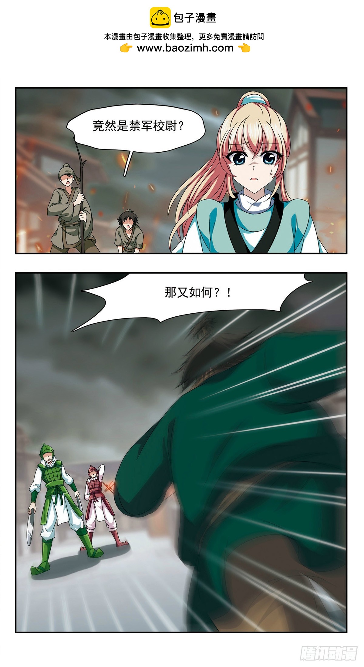 🍱神武将星录·飒漫画 第41话 第2页