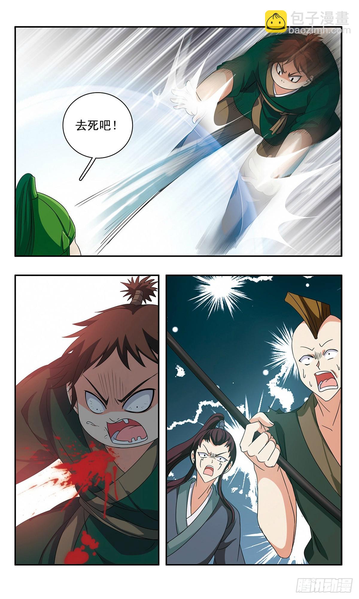 🍱神武将星录·飒漫画 第41话 第3页