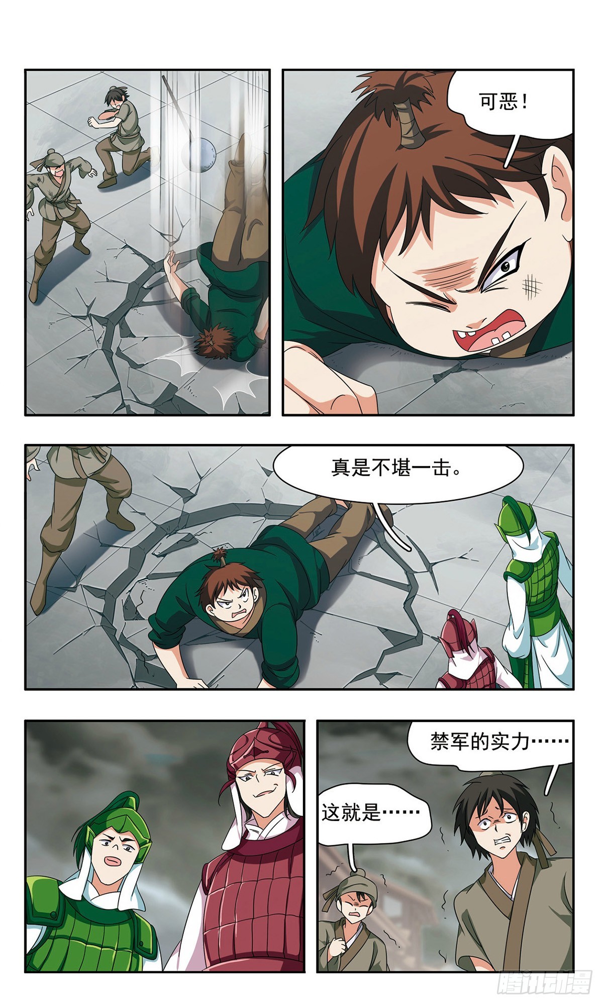 🍱神武将星录·飒漫画 第41话 第4页