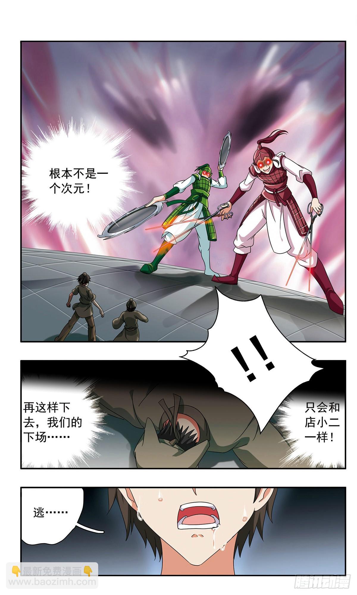 🍱神武将星录·飒漫画 第41话 第5页