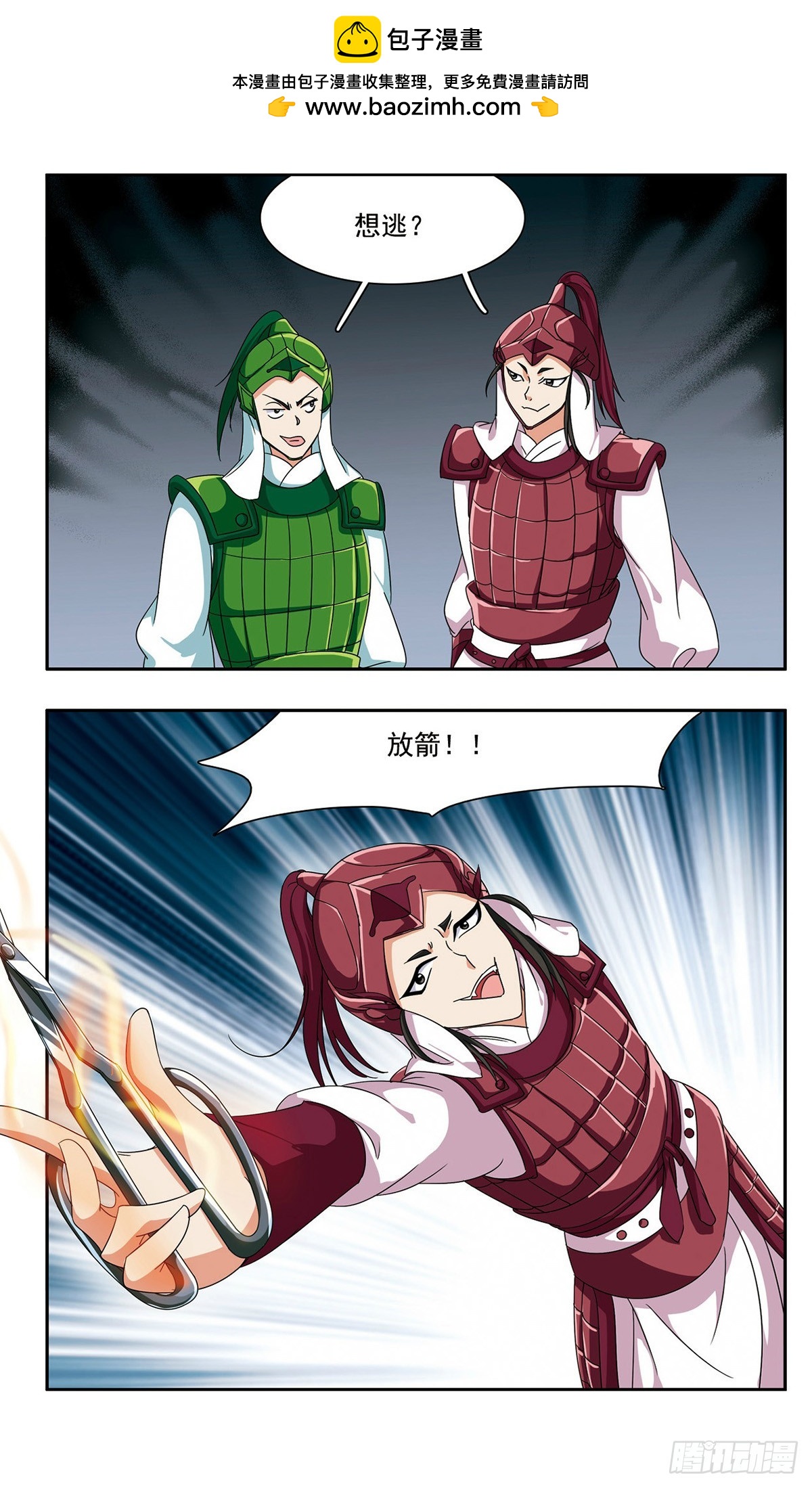 🍱神武将星录·飒漫画 第41话 第7页