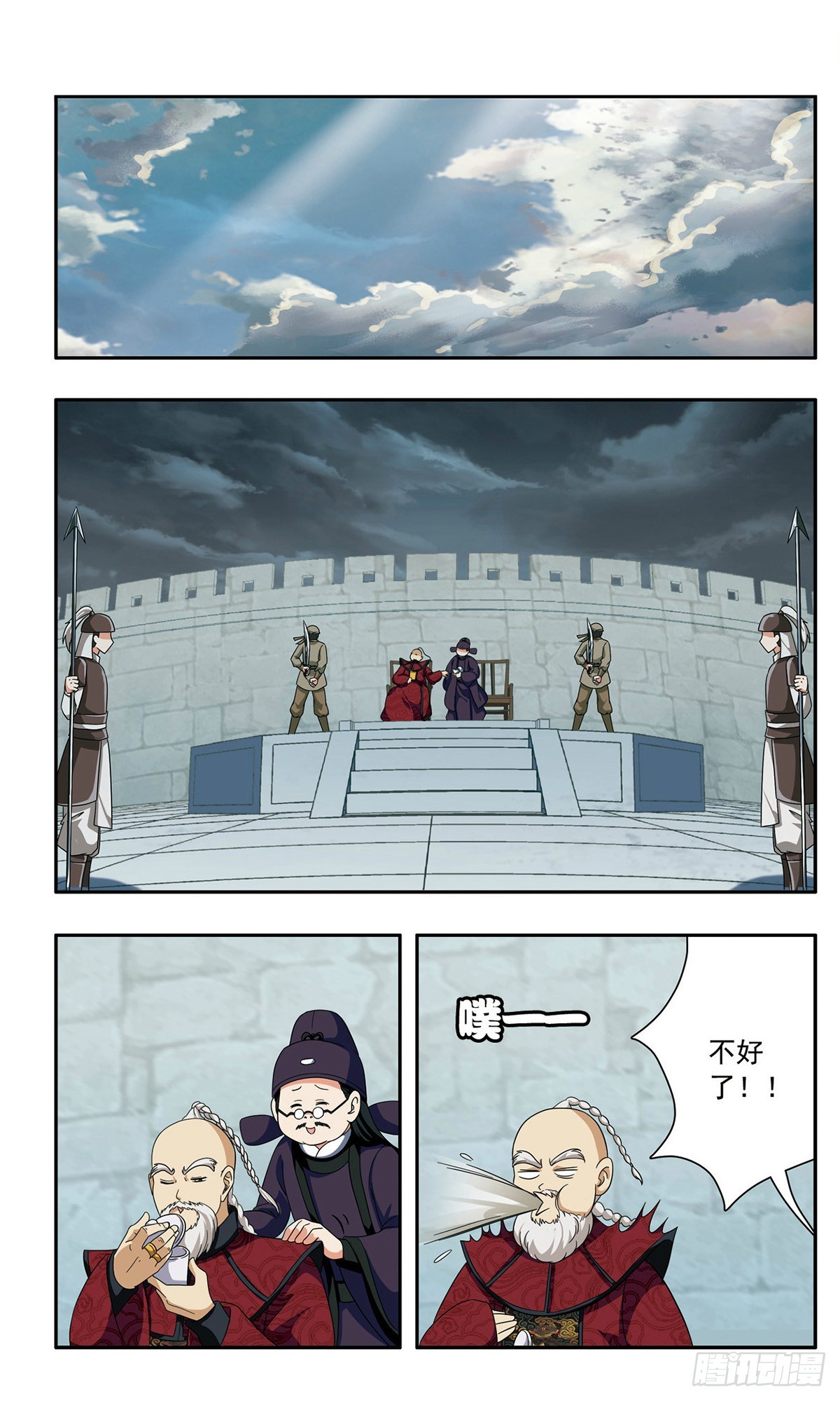 🍱神武将星录·飒漫画 第44话 第1页