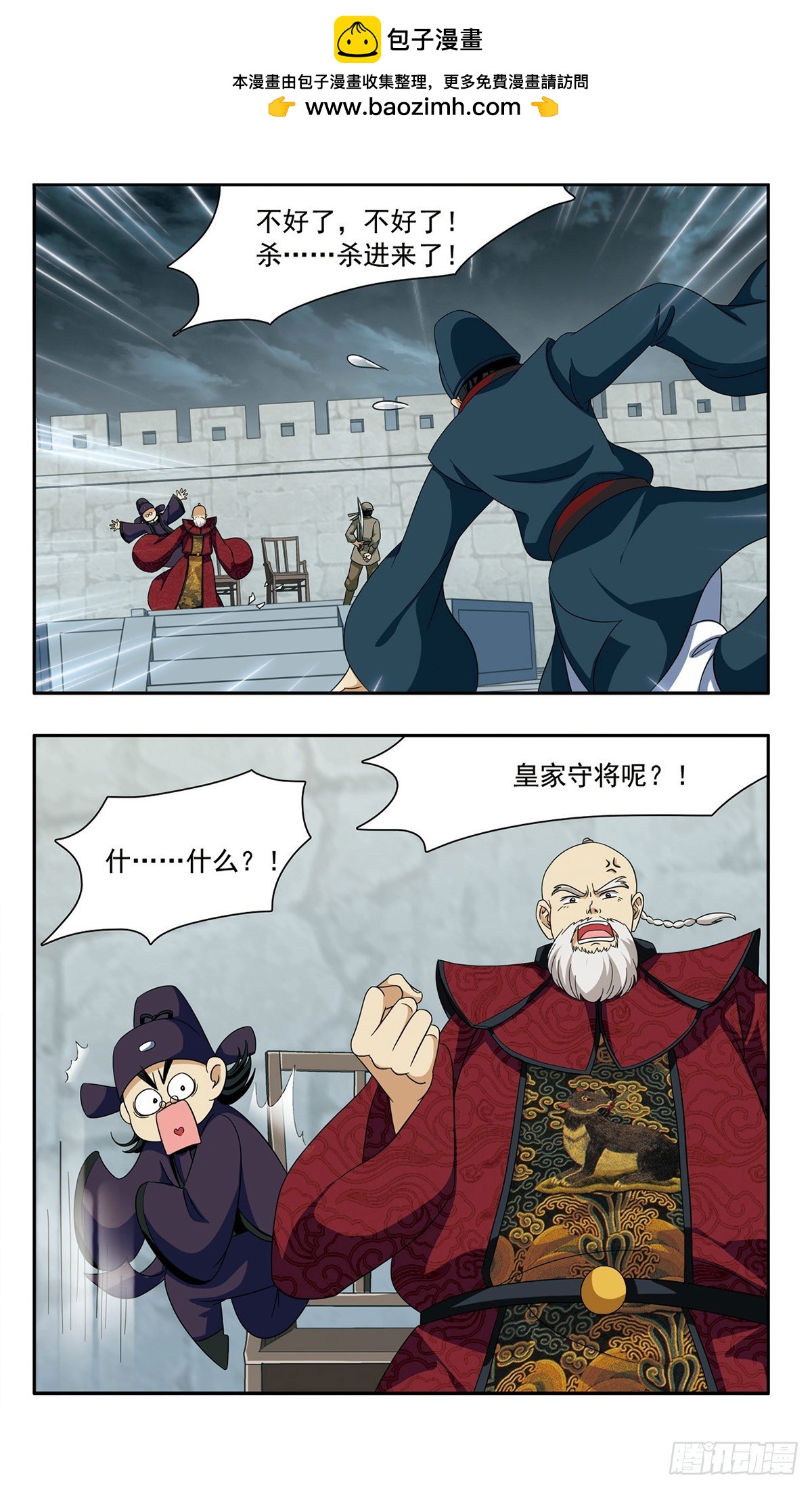 🍱神武将星录·飒漫画 第44话 第2页