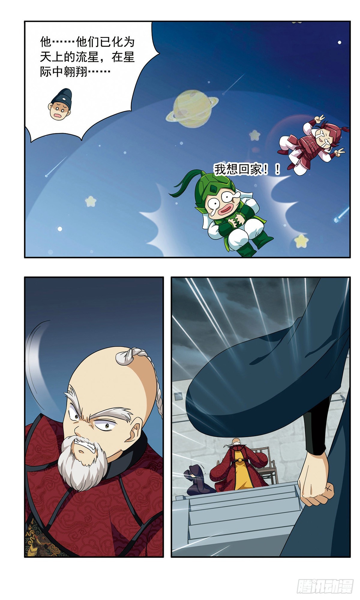 🍱神武将星录·飒漫画 第44话 第3页