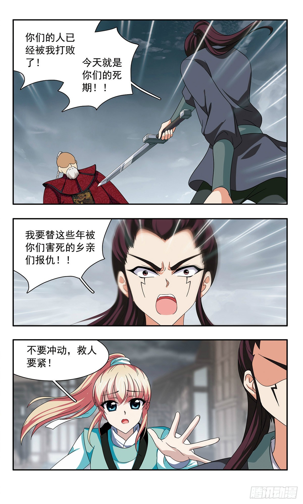 🍱神武将星录·飒漫画 第44话 第6页