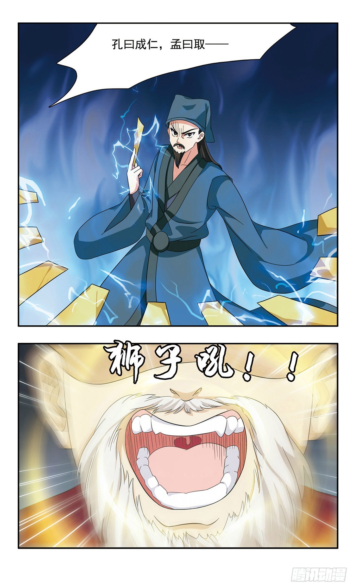 🍱神武将星录·飒漫画 第44话 第7页