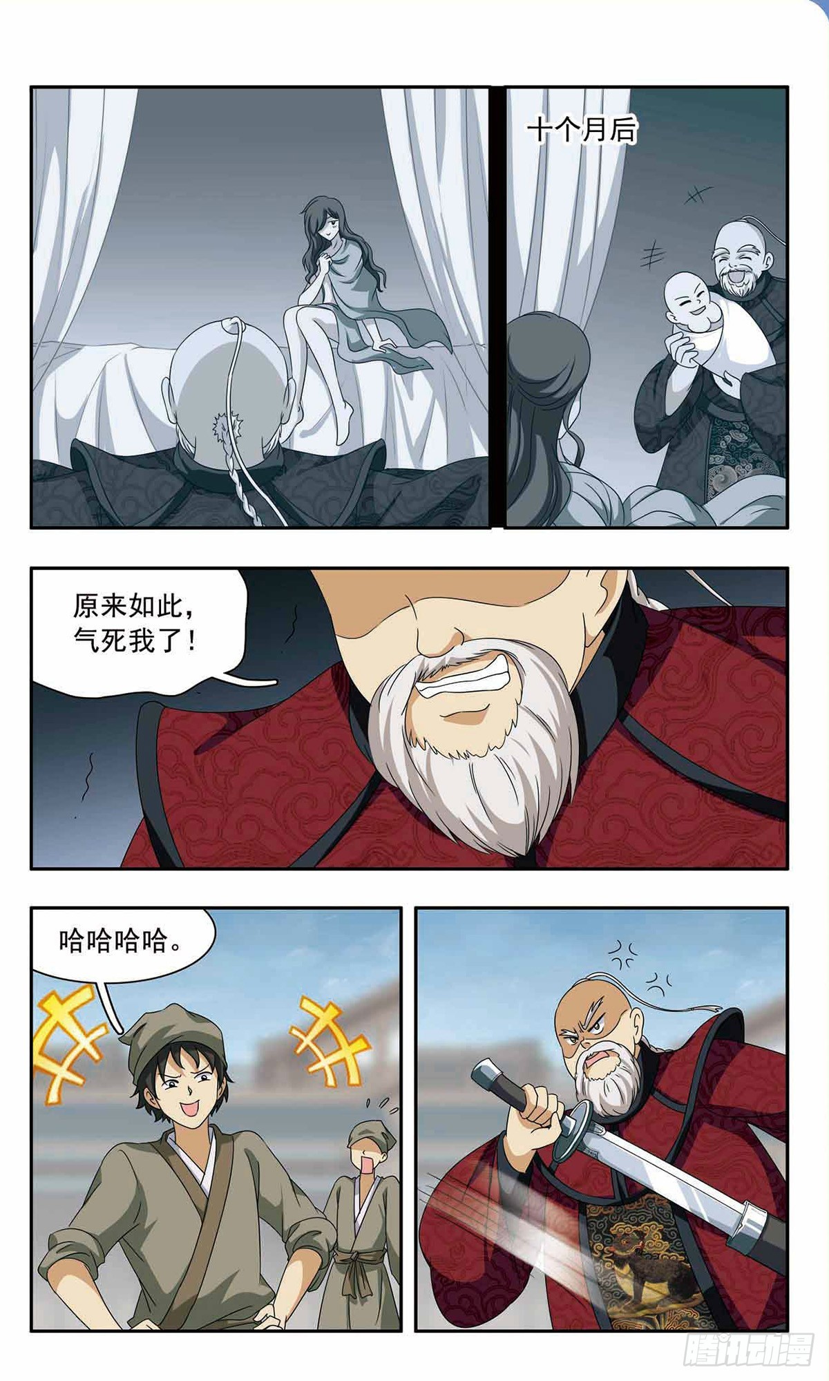 🍱神武将星录·飒漫画 第46话 第1页