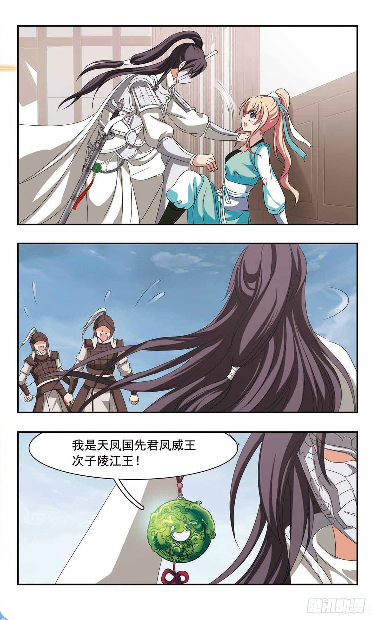 🍱神武将星录·飒漫画 第46话 第10页
