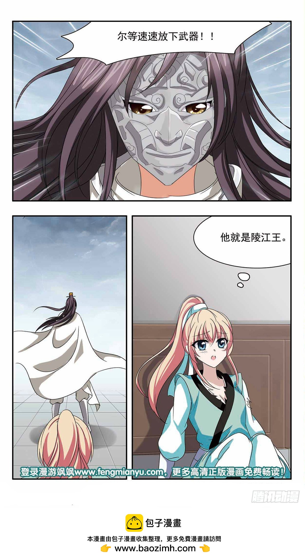 🍱神武将星录·飒漫画 第46话 第11页