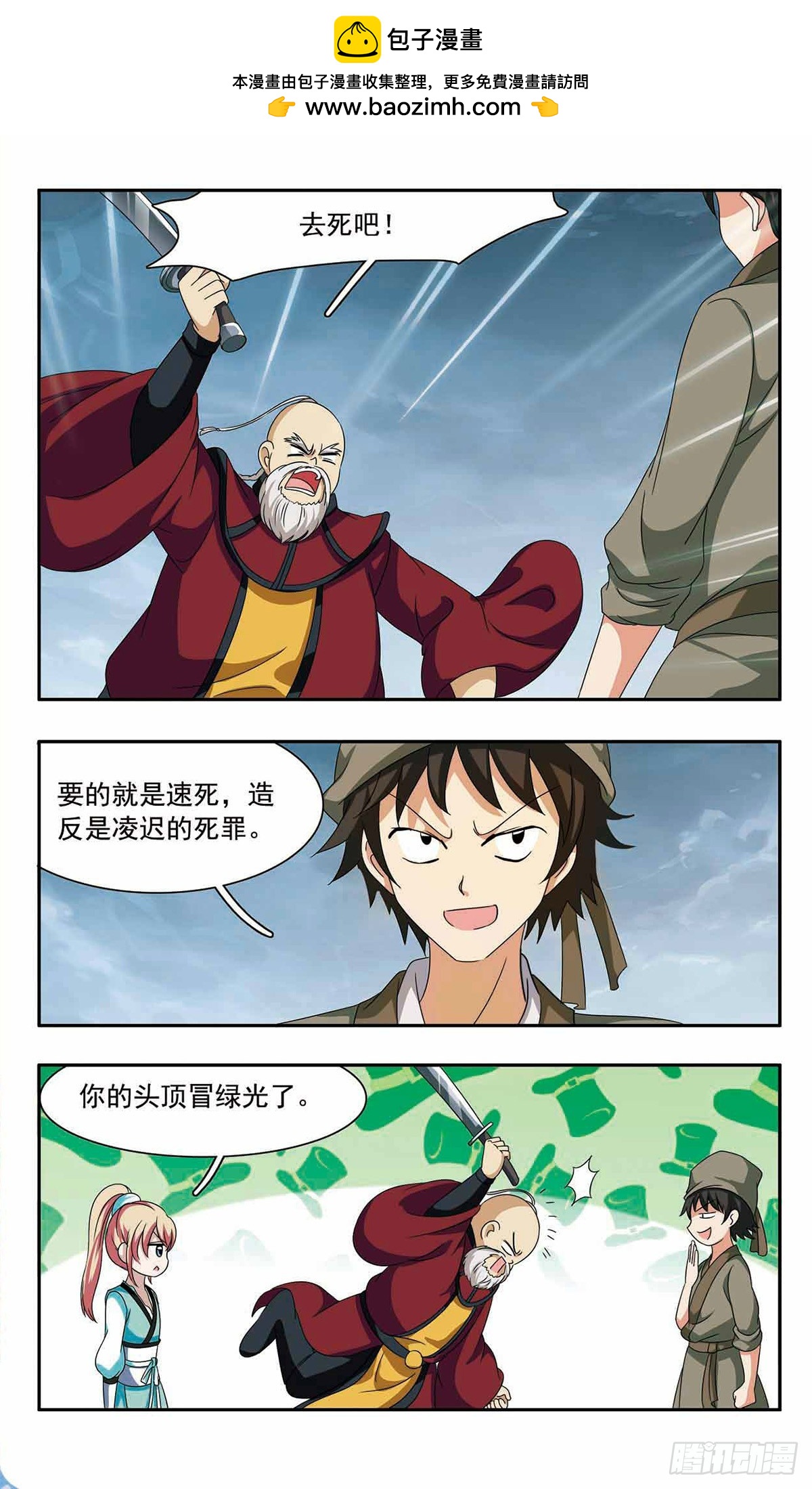 🍱神武将星录·飒漫画 第46话 第2页